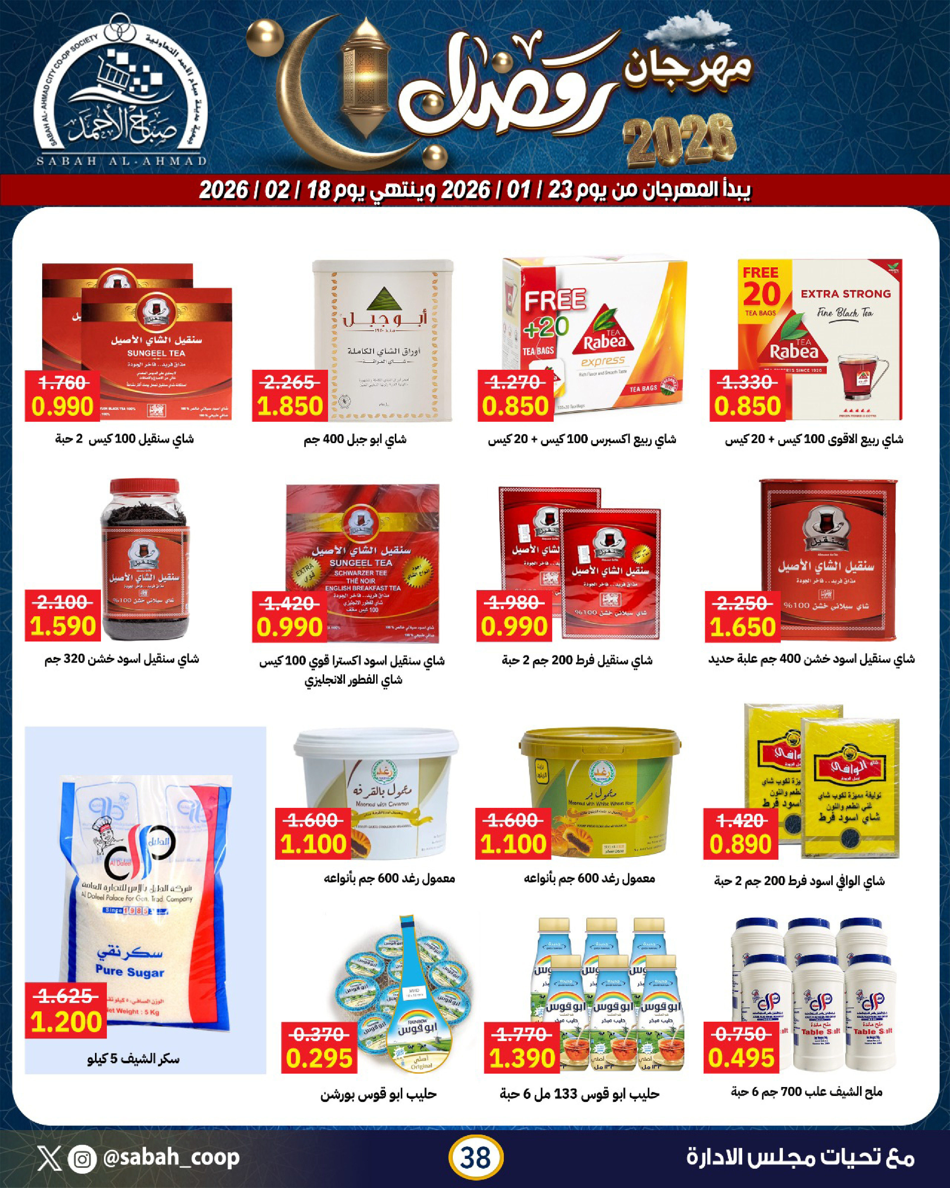 Sabah Al Ahmad co-op Kuwait Offers from 23 January to 18 February 2026 Ramadan Festival Offers