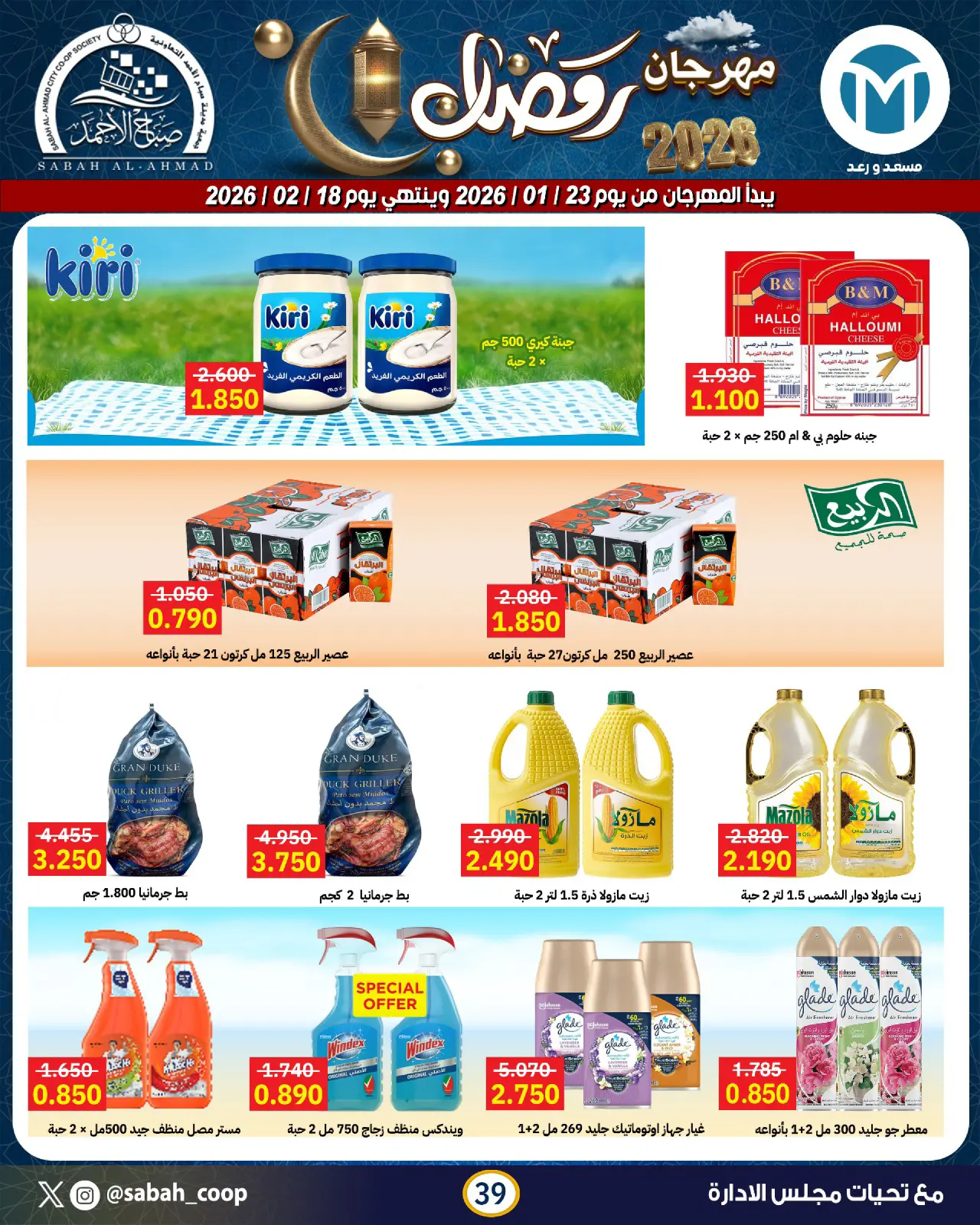 Page 39 dans Offres spéciales Ramadan chez Coopérative Sabah Al Ahmad Koweït