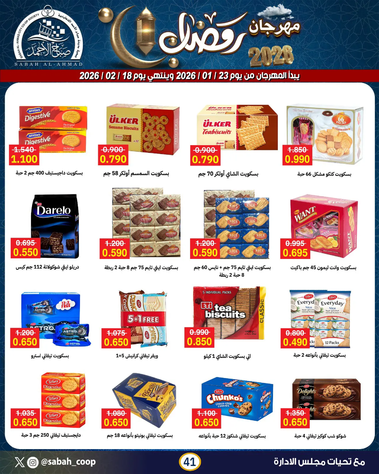 Page 41 dans Offres spéciales Ramadan chez Coopérative Sabah Al Ahmad Koweït