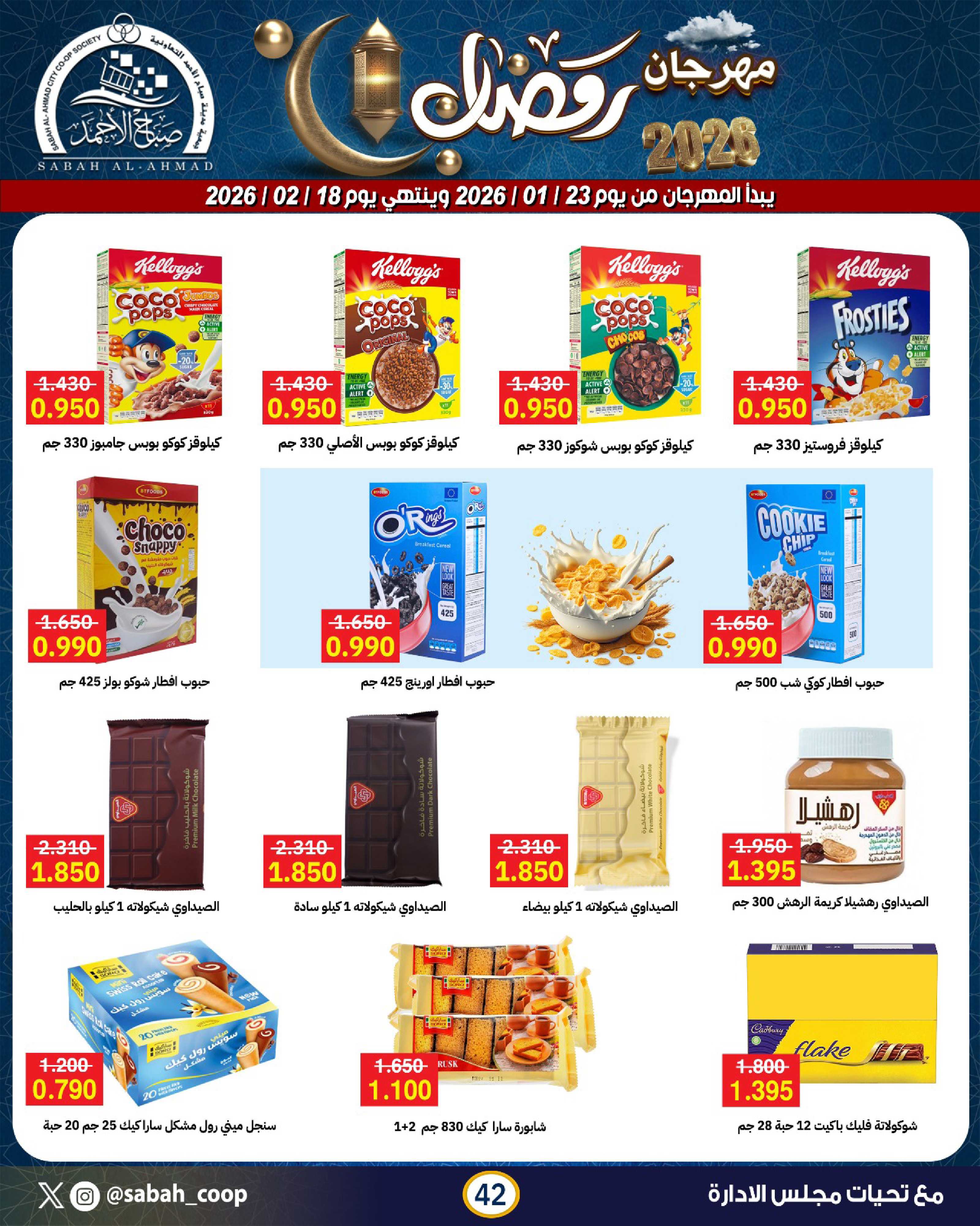 Sabah Al Ahmad co-op Kuwait Offers from 23 January to 18 February 2026 Ramadan Festival Offers