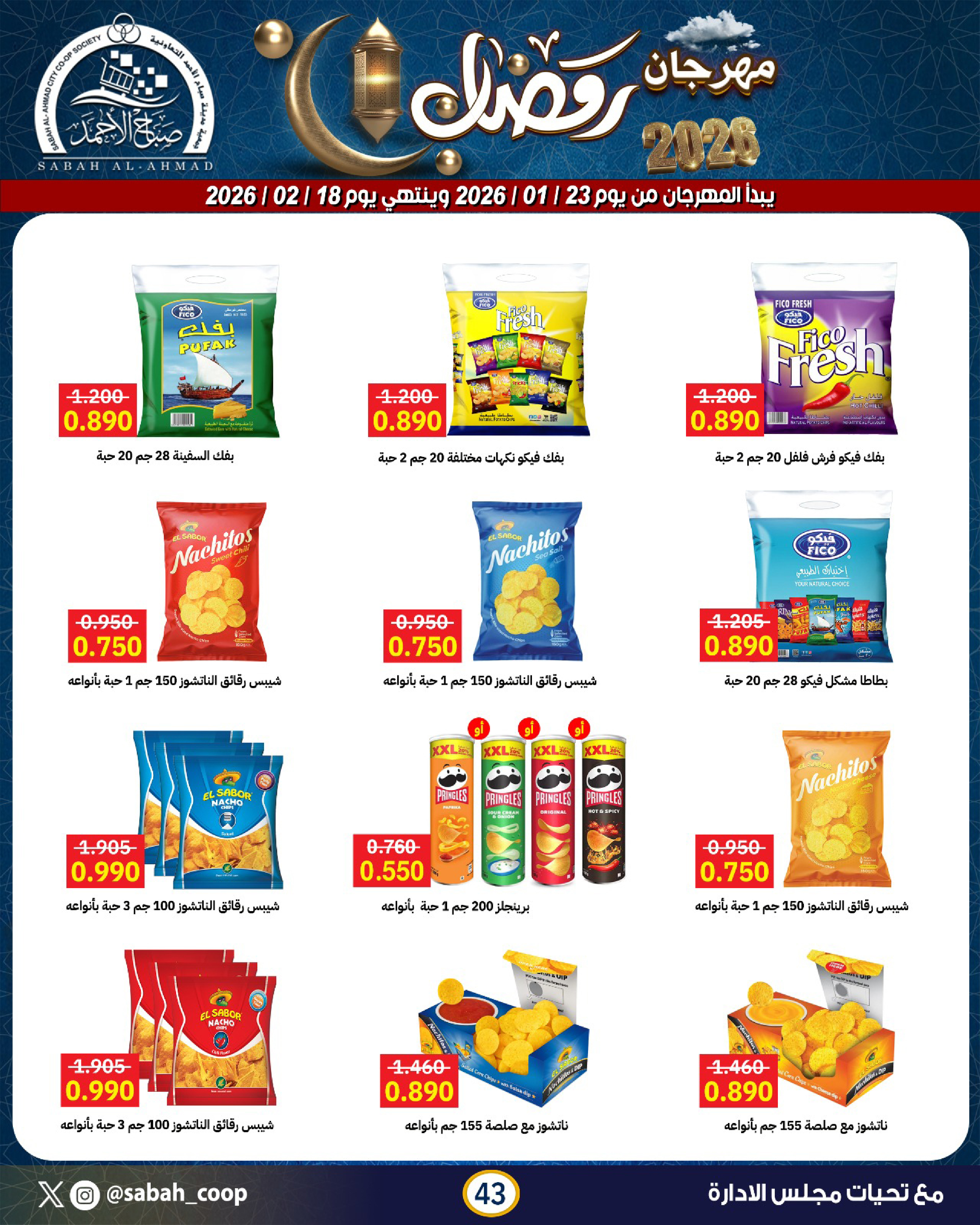 Sabah Al Ahmad co-op Kuwait Offers from 23 January to 18 February 2026 Ramadan Festival Offers