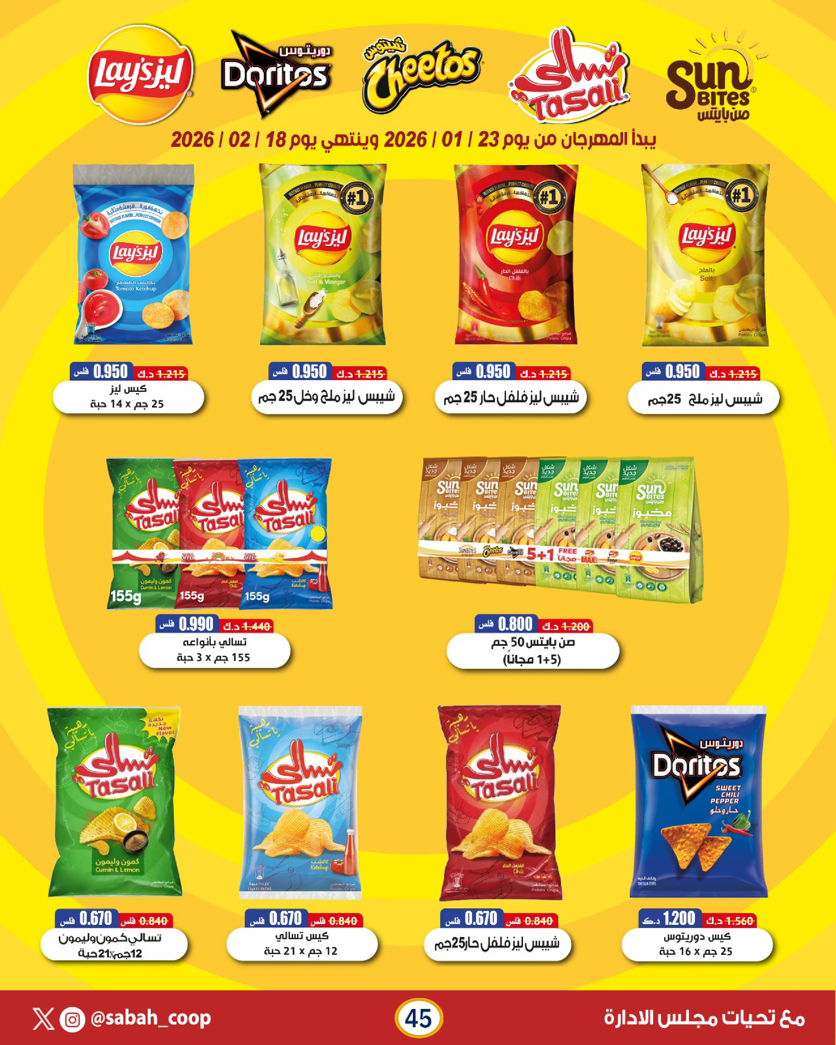 Sabah Al Ahmad co-op Kuwait Offers from 23 January to 18 February 2026 Ramadan Festival Offers