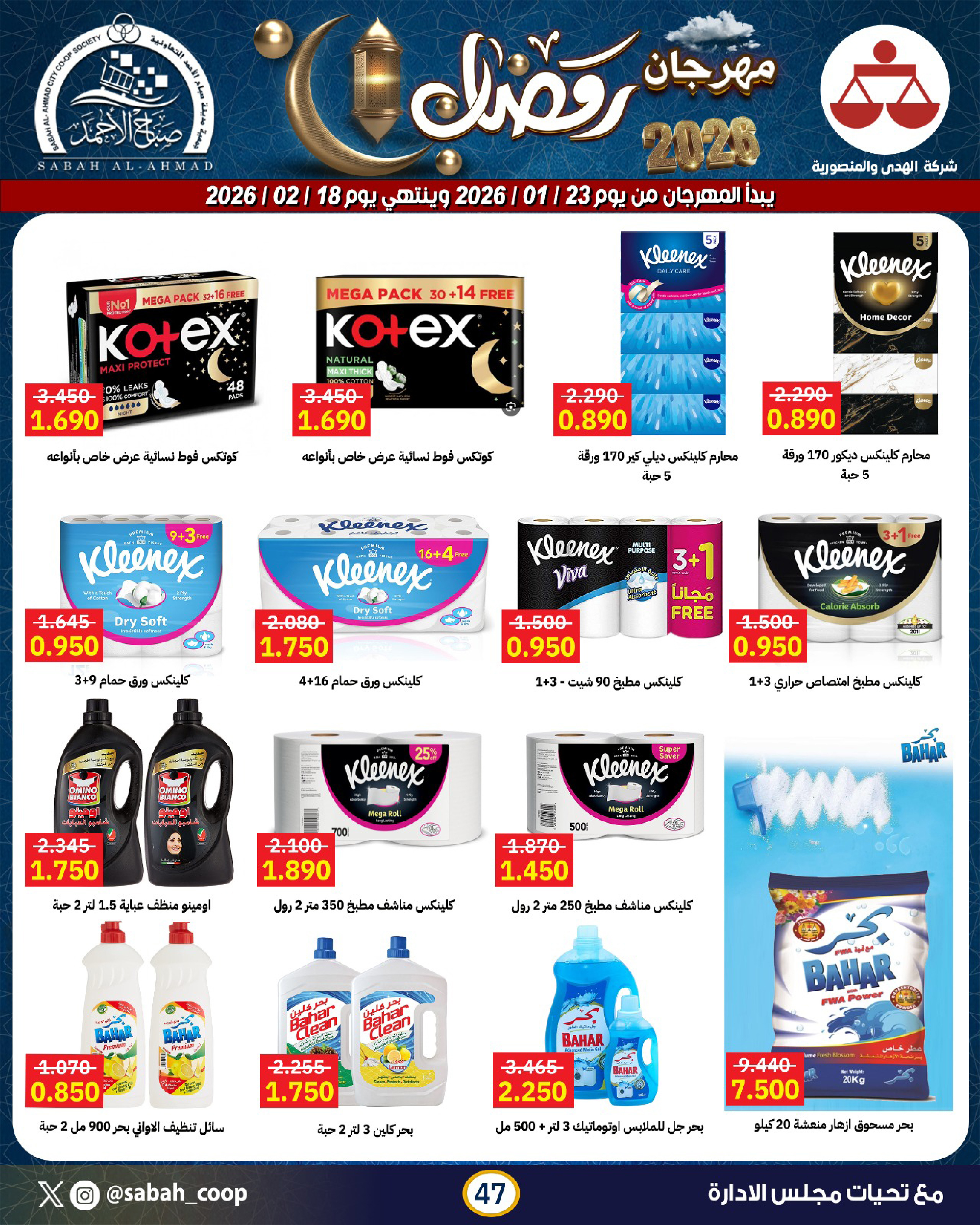 Sabah Al Ahmad co-op Kuwait Offers from 23 January to 18 February 2026 Ramadan Festival Offers