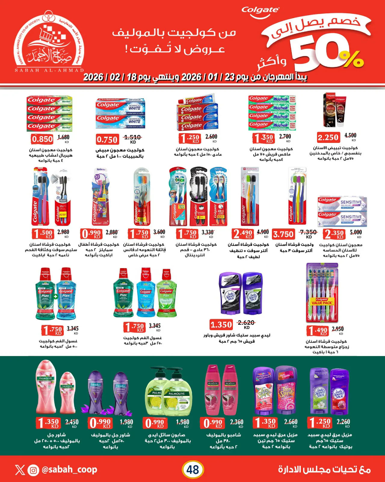 Page 48 dans Offres spéciales Ramadan chez Coopérative Sabah Al Ahmad Koweït