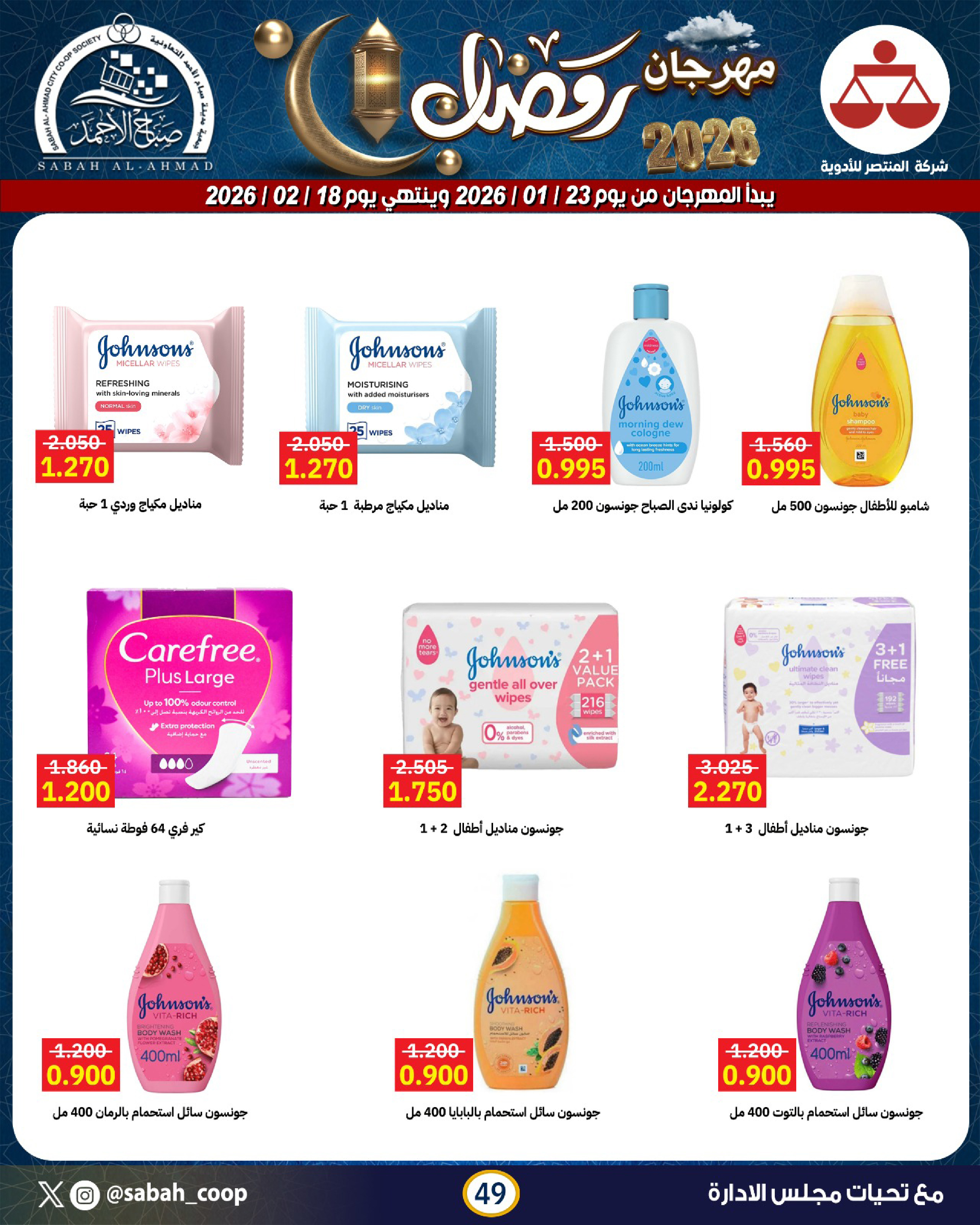 Sabah Al Ahmad co-op Kuwait Offers from 23 January to 18 February 2026 Ramadan Festival Offers