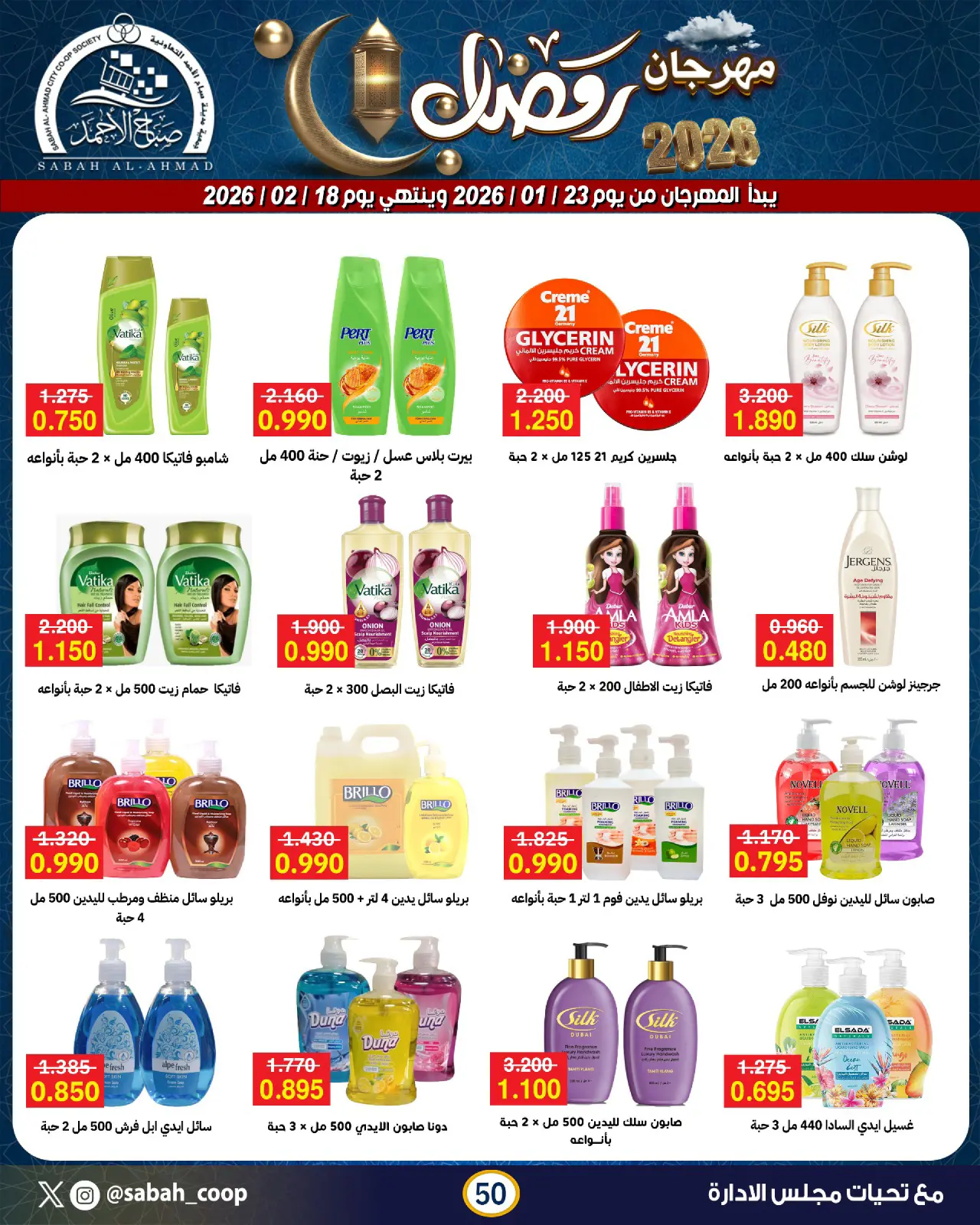 Page 50 dans Offres spéciales Ramadan chez Coopérative Sabah Al Ahmad Koweït