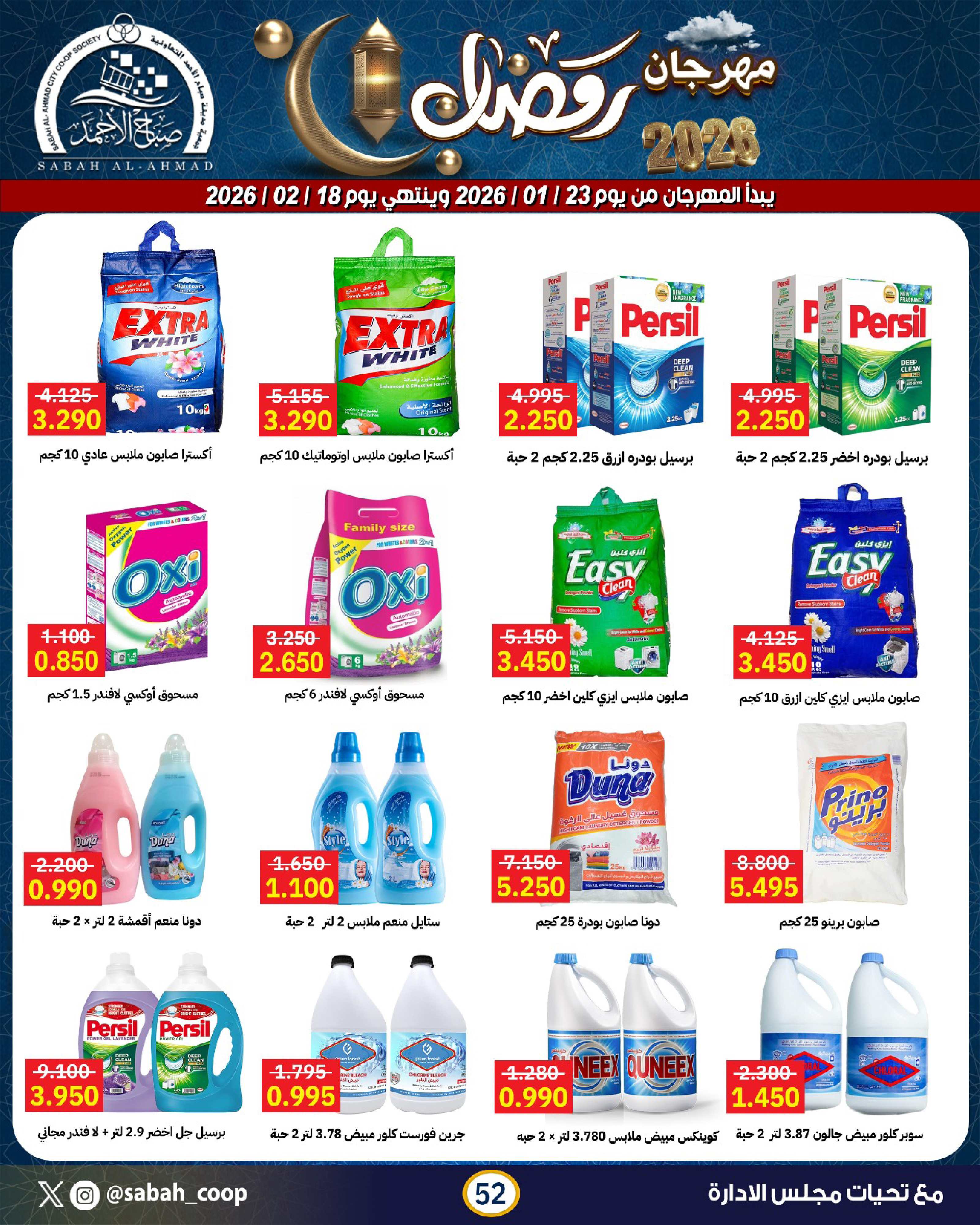 Sabah Al Ahmad co-op Kuwait Offers from 23 January to 18 February 2026 Ramadan Festival Offers