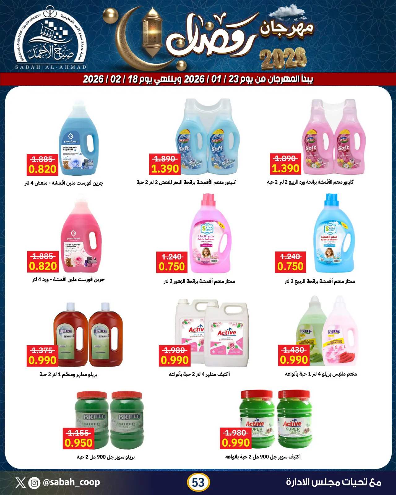 Page 53 dans Offres spéciales Ramadan chez Coopérative Sabah Al Ahmad Koweït