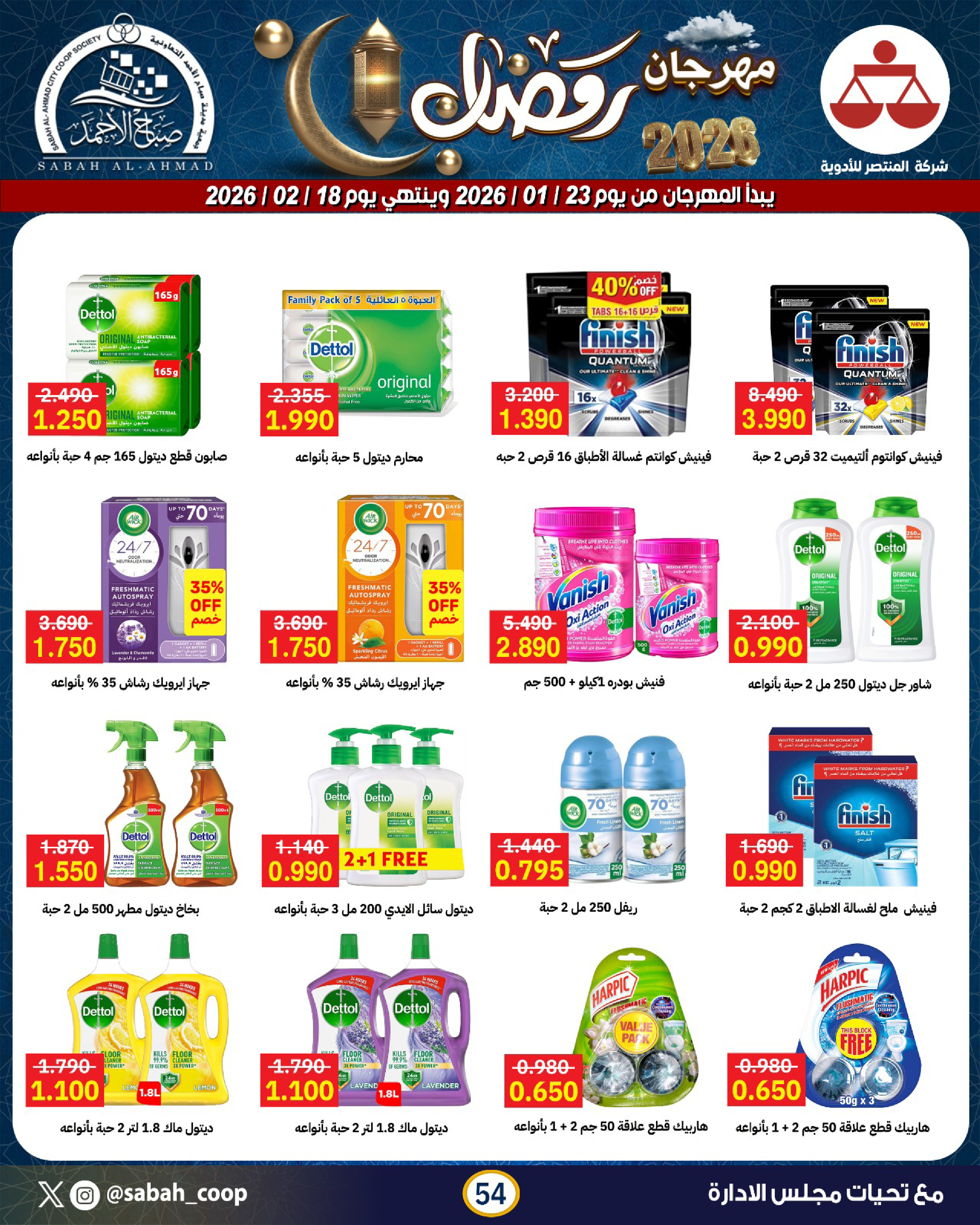 Sabah Al Ahmad co-op Kuwait Offers from 23 January to 18 February 2026 Ramadan Festival Offers