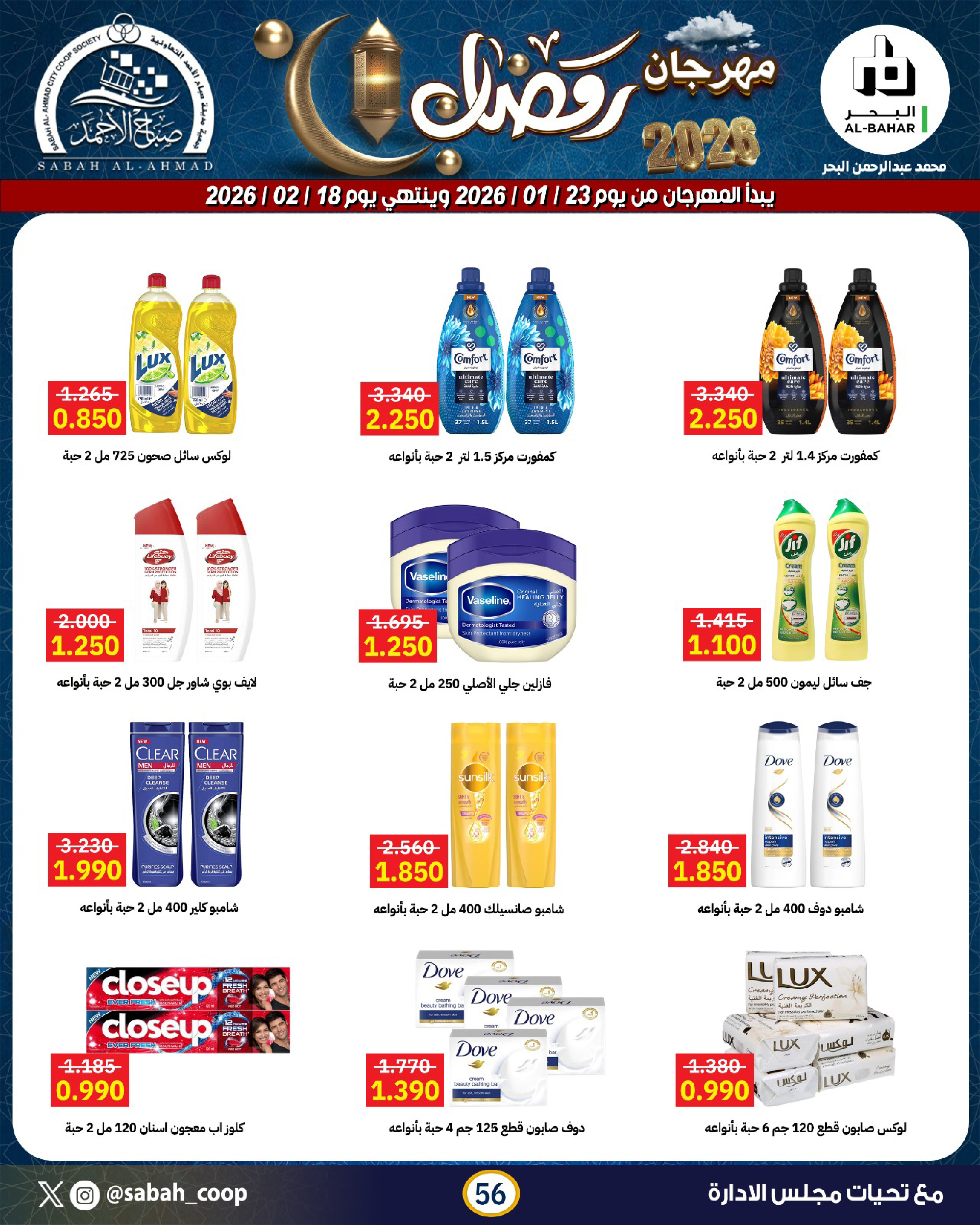 Sabah Al Ahmad co-op Kuwait Offers from 23 January to 18 February 2026 Ramadan Festival Offers