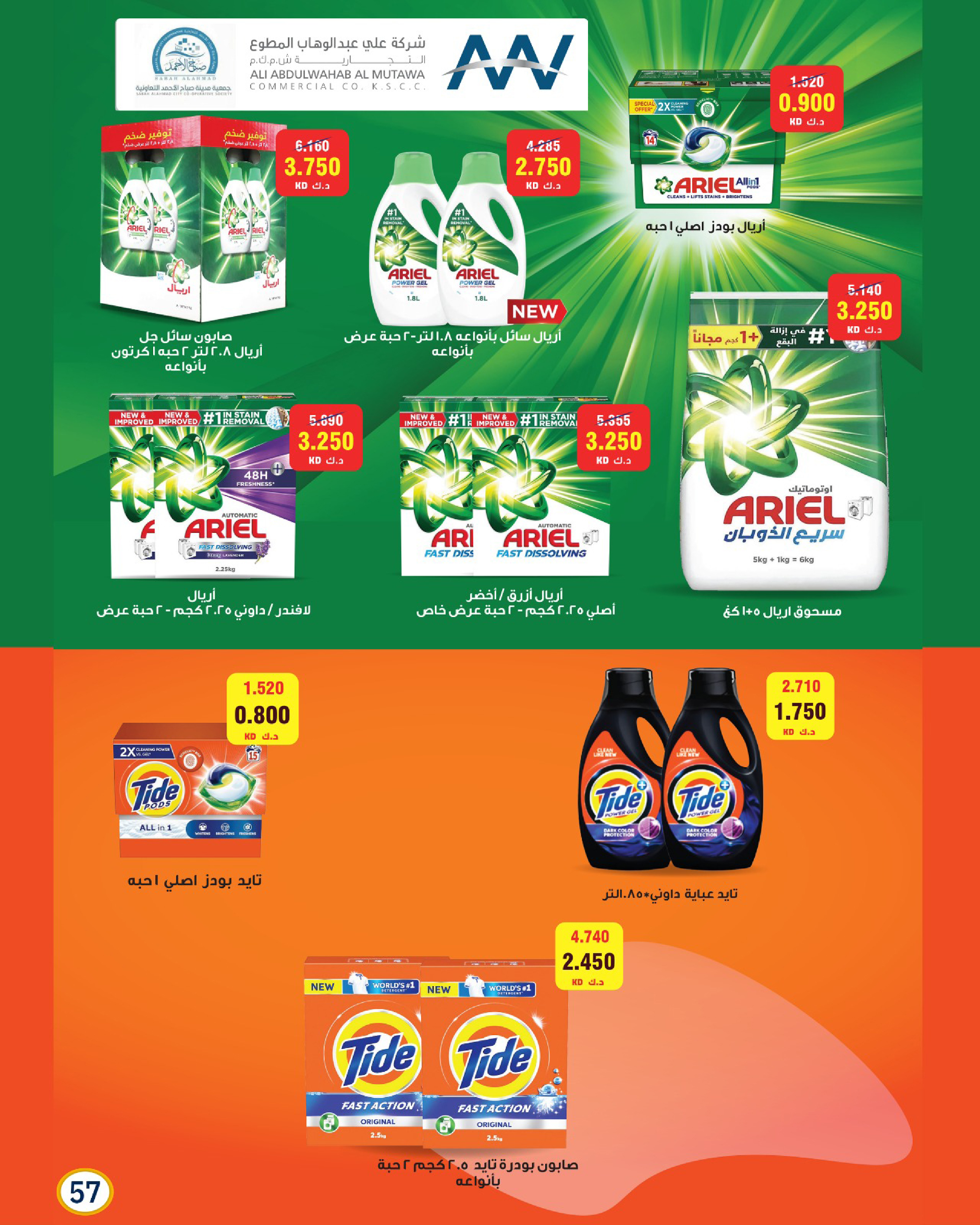 Sabah Al Ahmad co-op Kuwait Offers from 23 January to 18 February 2026 Ramadan Festival Offers