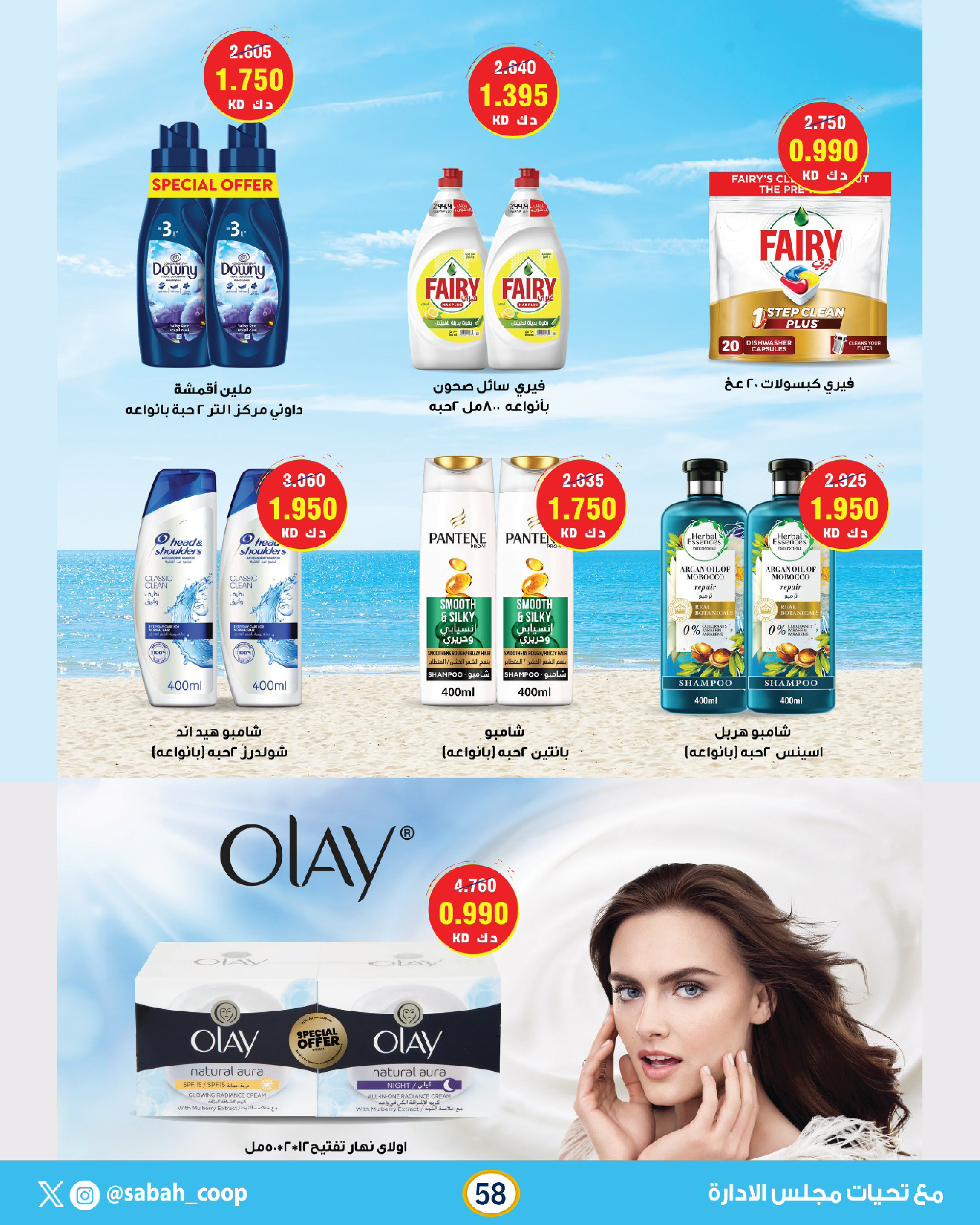 Sabah Al Ahmad co-op Kuwait Offers from 23 January to 18 February 2026 Ramadan Festival Offers