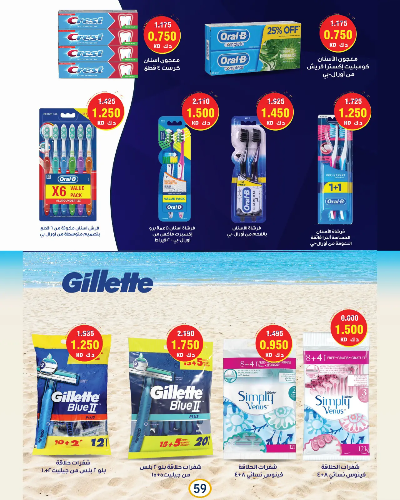 Page 59 dans Offres spéciales Ramadan chez Coopérative Sabah Al Ahmad Koweït