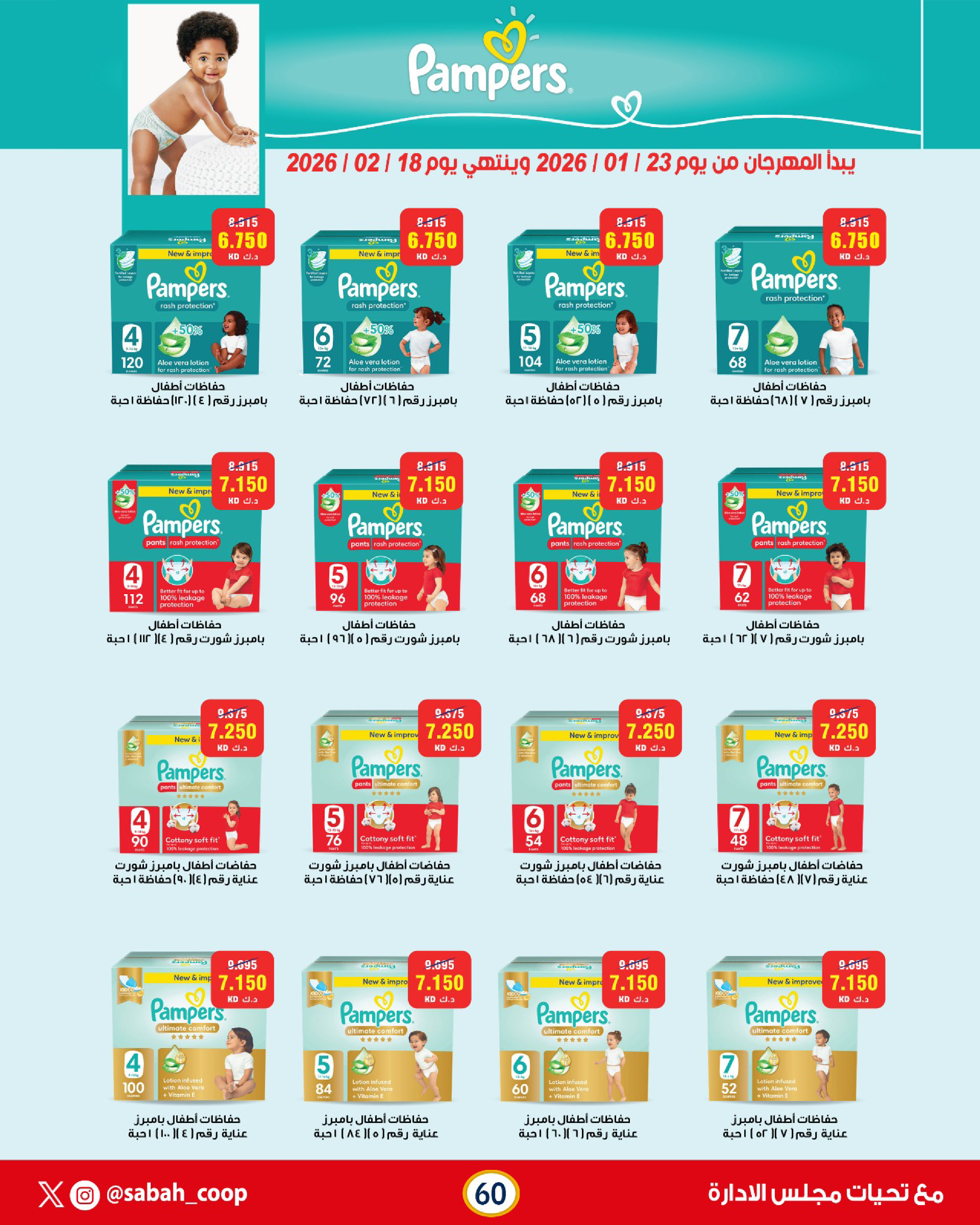 Sabah Al Ahmad co-op Kuwait Offers from 23 January to 18 February 2026 Ramadan Festival Offers