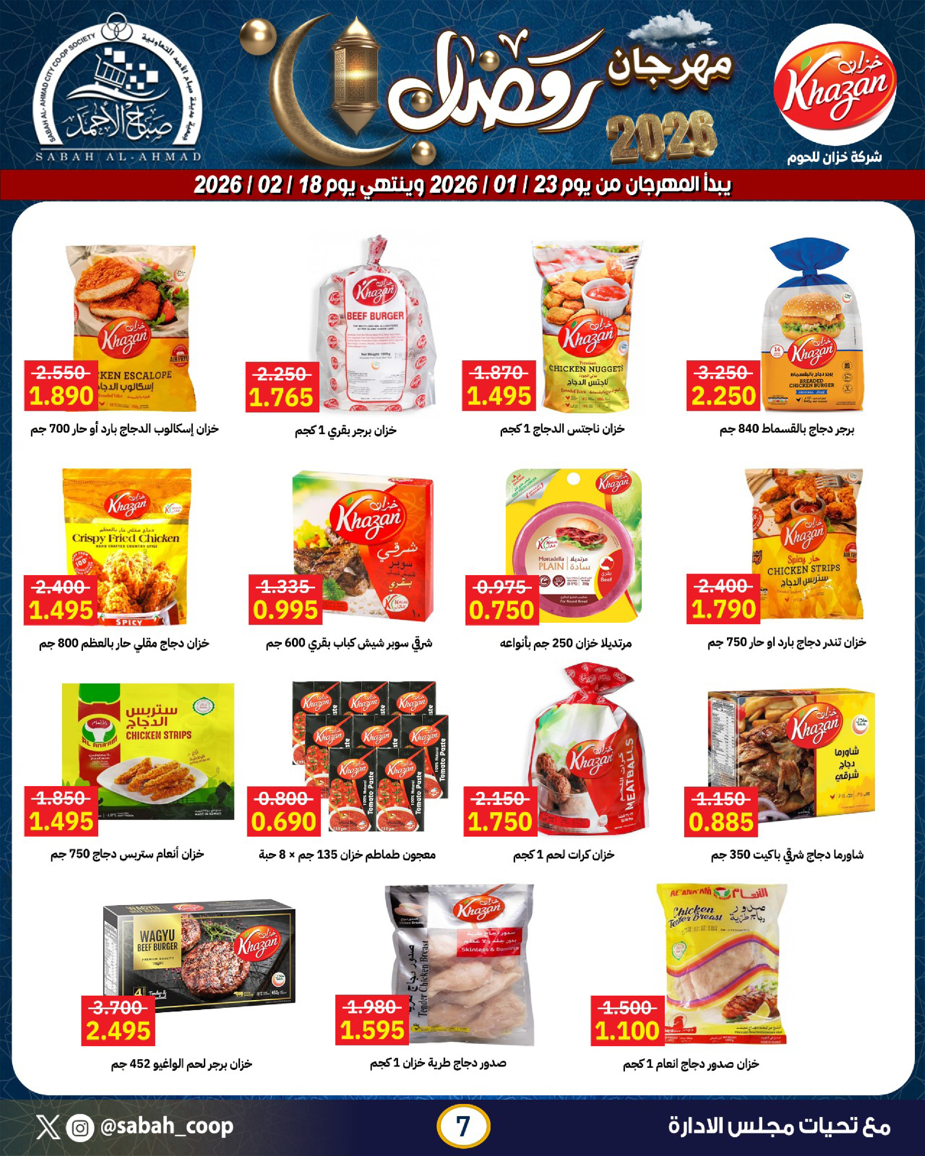 Sabah Al Ahmad co-op Kuwait Offers from 23 January to 18 February 2026 Ramadan Festival Offers