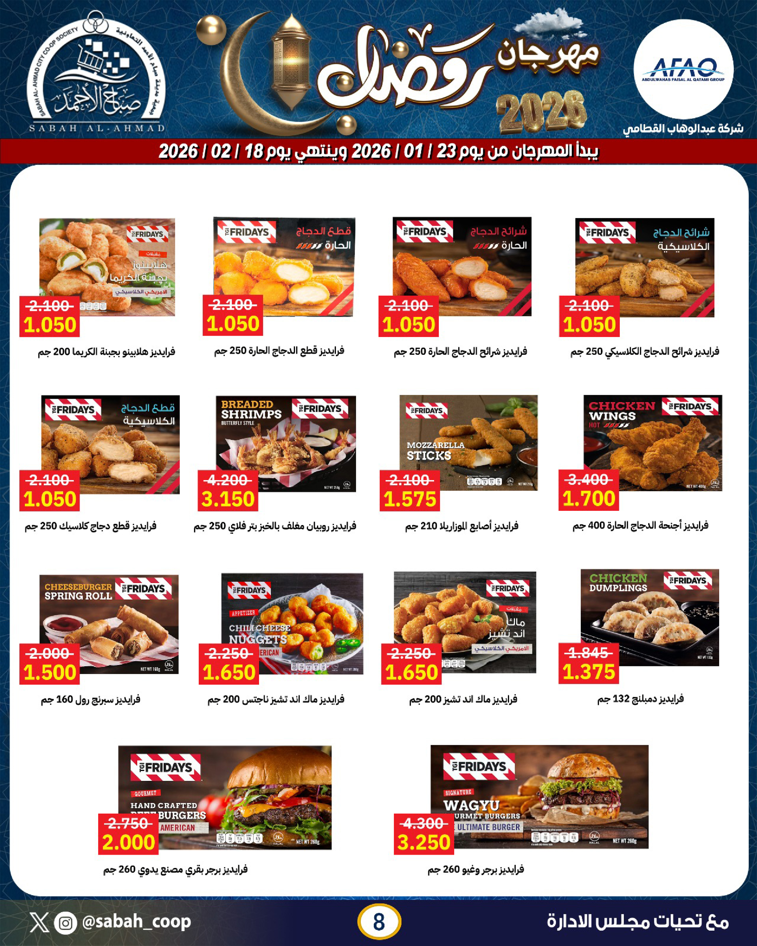 Sabah Al Ahmad co-op Kuwait Offers from 23 January to 18 February 2026 Ramadan Festival Offers
