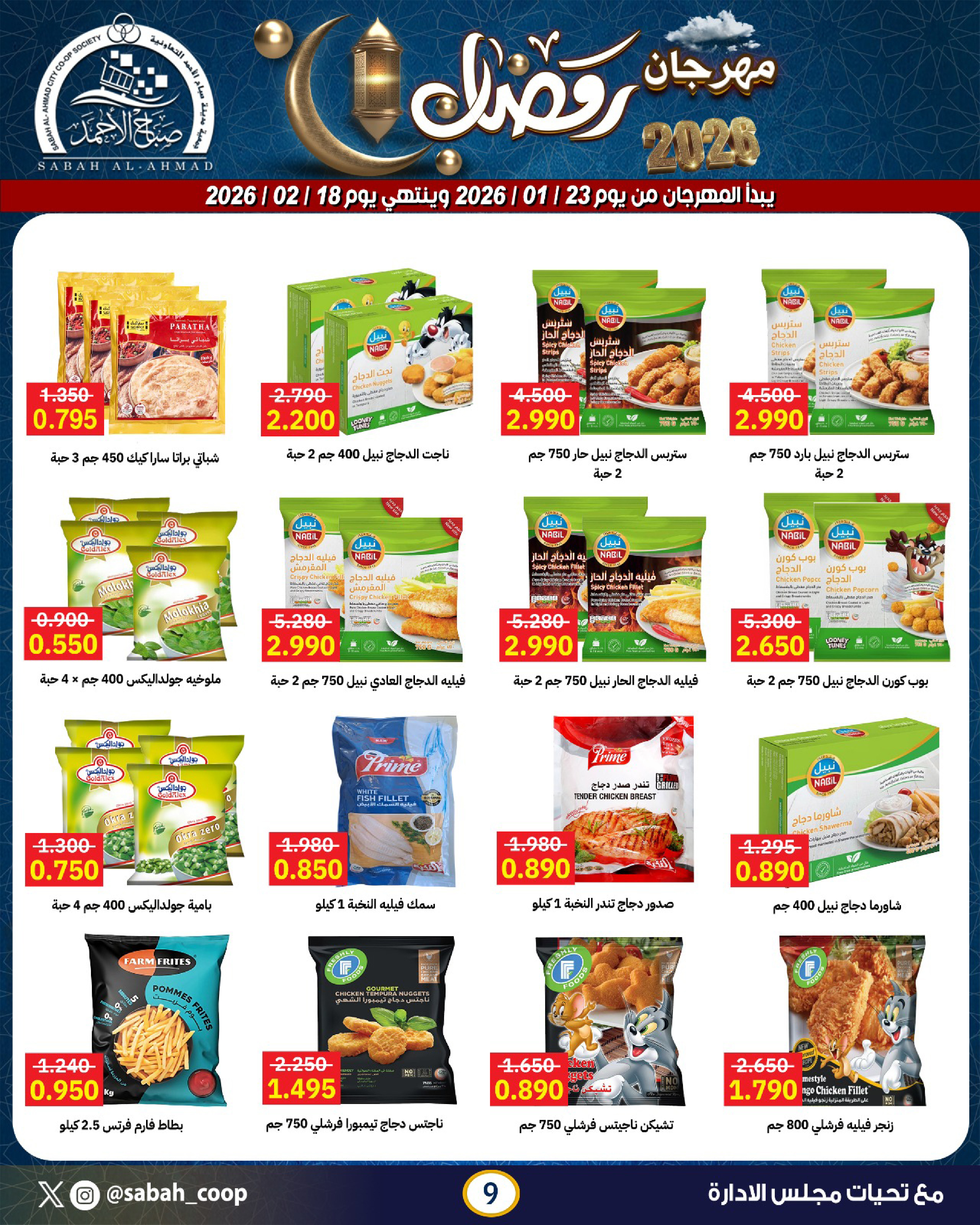 Sabah Al Ahmad co-op Kuwait Offers from 23 January to 18 February 2026 Ramadan Festival Offers