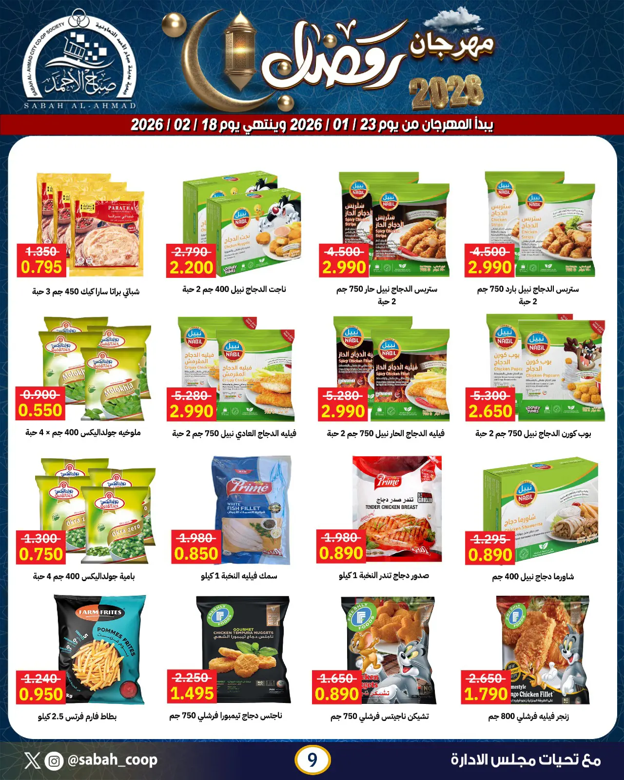 Page 9 dans Offres spéciales Ramadan chez Coopérative Sabah Al Ahmad Koweït