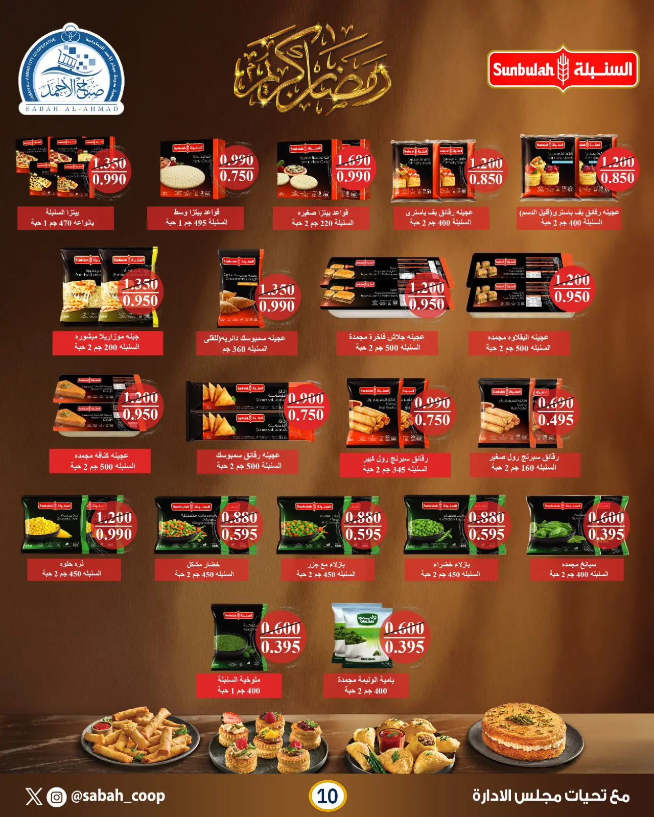 Page 10 dans Offres spéciales Ramadan chez Coopérative Sabah Al Ahmad Koweït