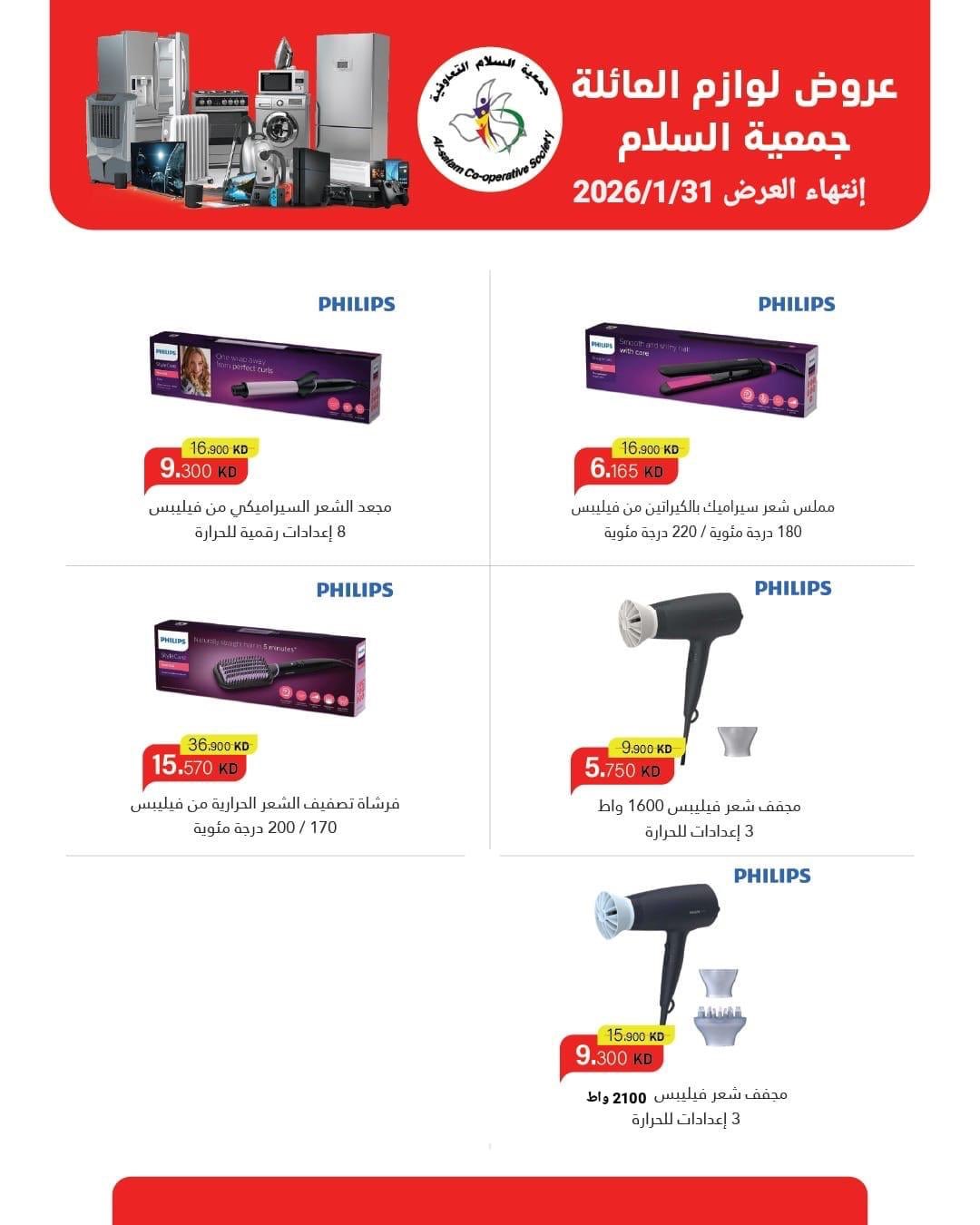 Al Salam co-op Kuwait Offers from 21 to 31 January 2026 Family supplies discounts