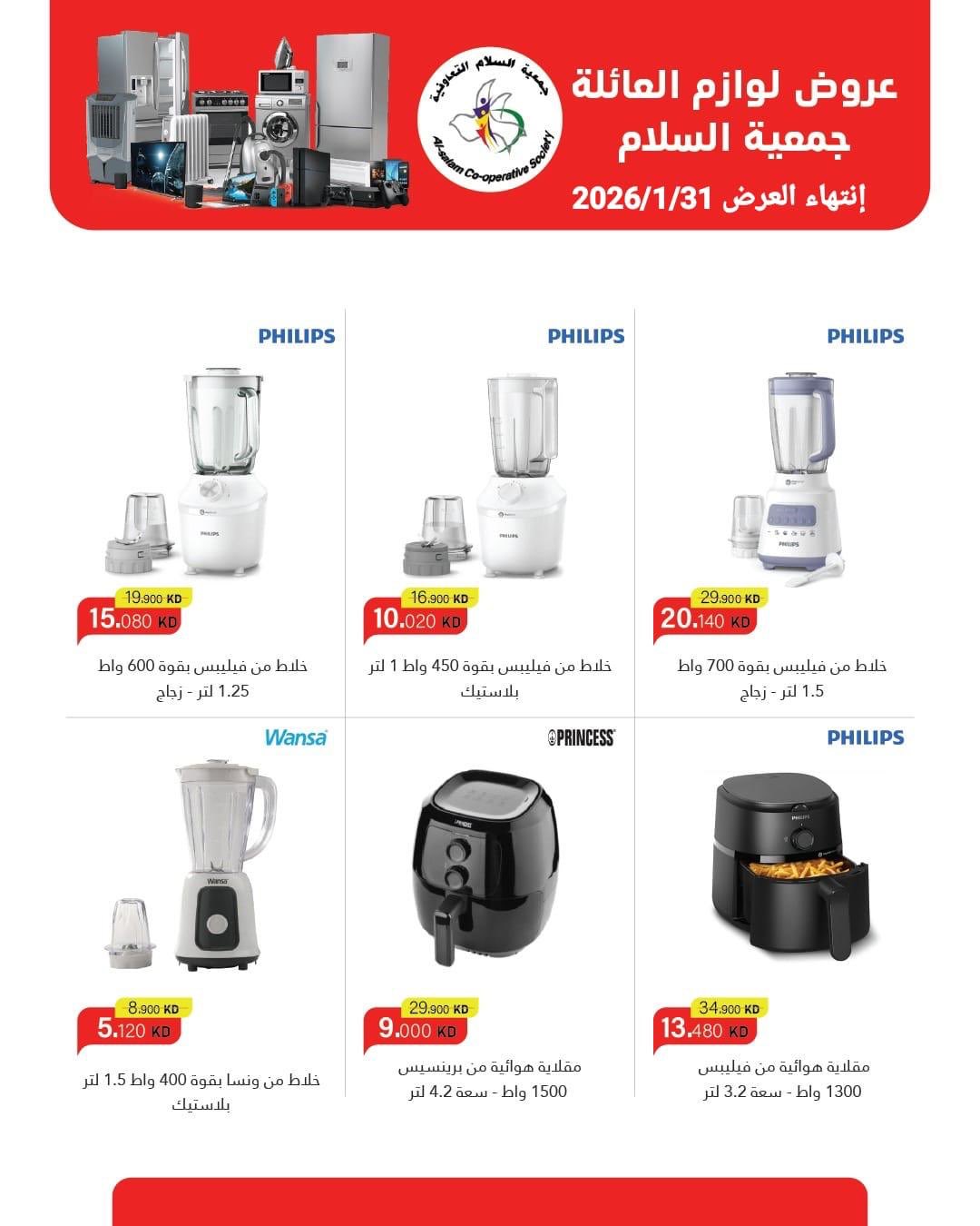 Al Salam co-op Kuwait Offers from 21 to 31 January 2026 Family supplies discounts