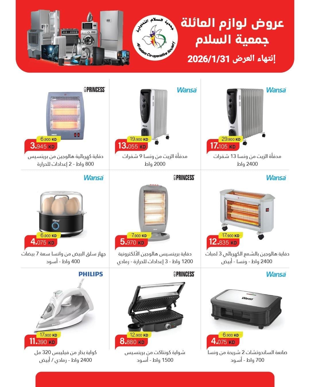 Al Salam co-op Kuwait Offers from 21 to 31 January 2026 Family supplies discounts