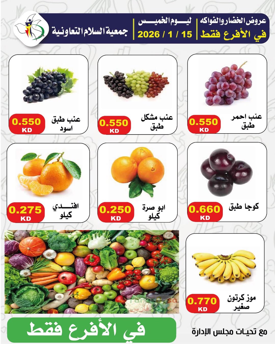 Al Salam co-op Kuwait Offers Thursday 22 January Vegetable and fruit offers