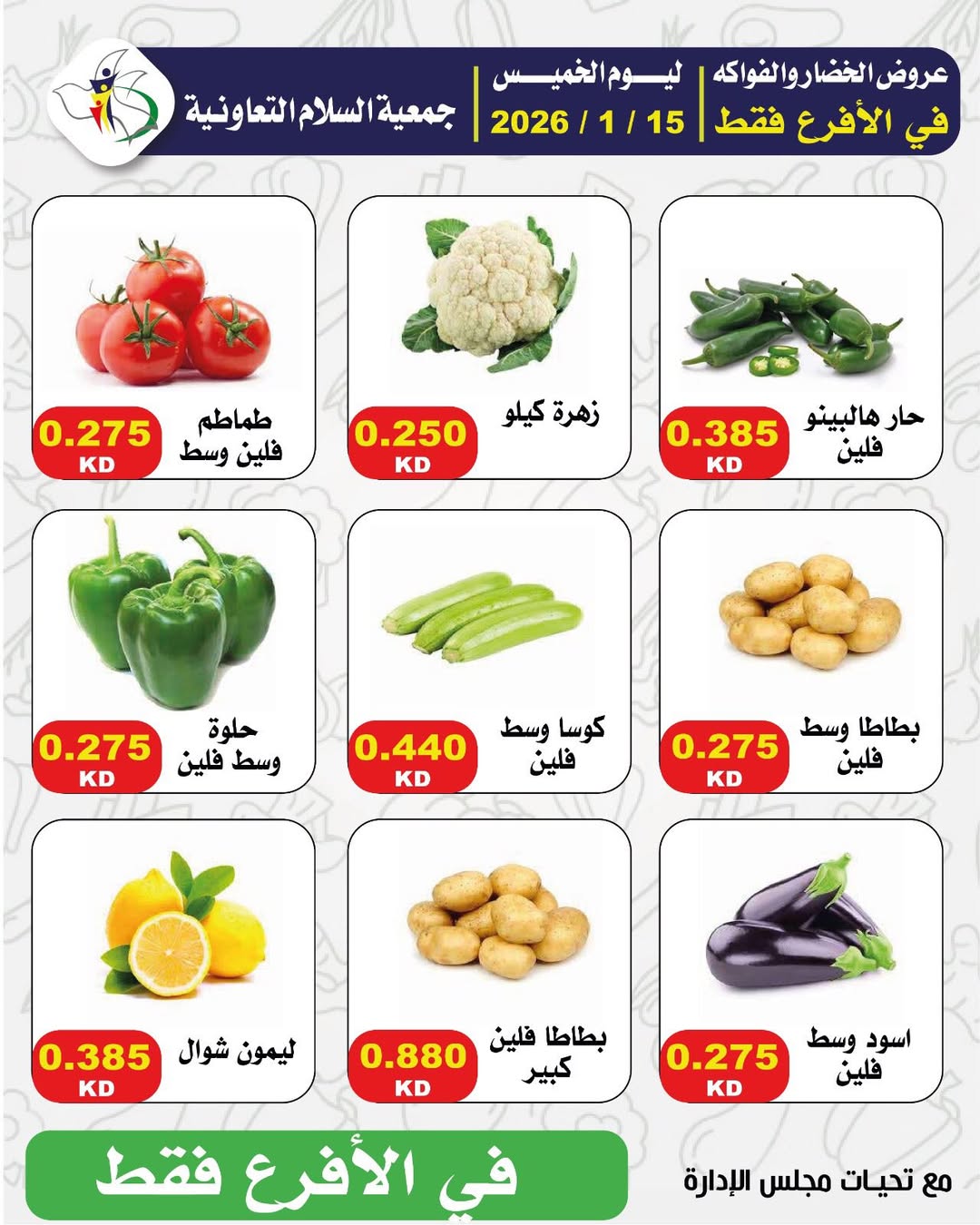 Al Salam co-op Kuwait Offers Thursday 22 January Vegetable and fruit offers