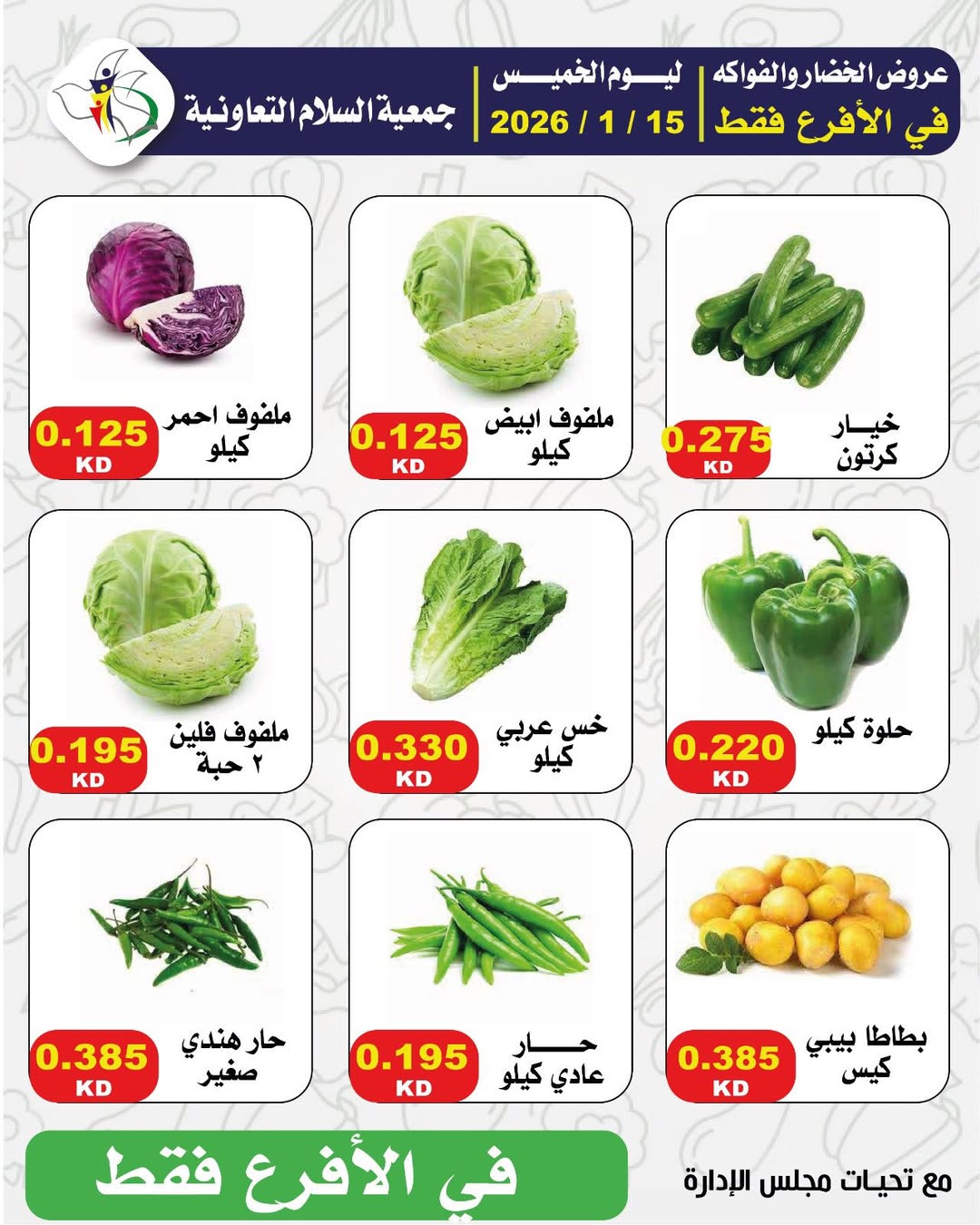 Al Salam co-op Kuwait Offers Thursday 22 January Vegetable and fruit offers