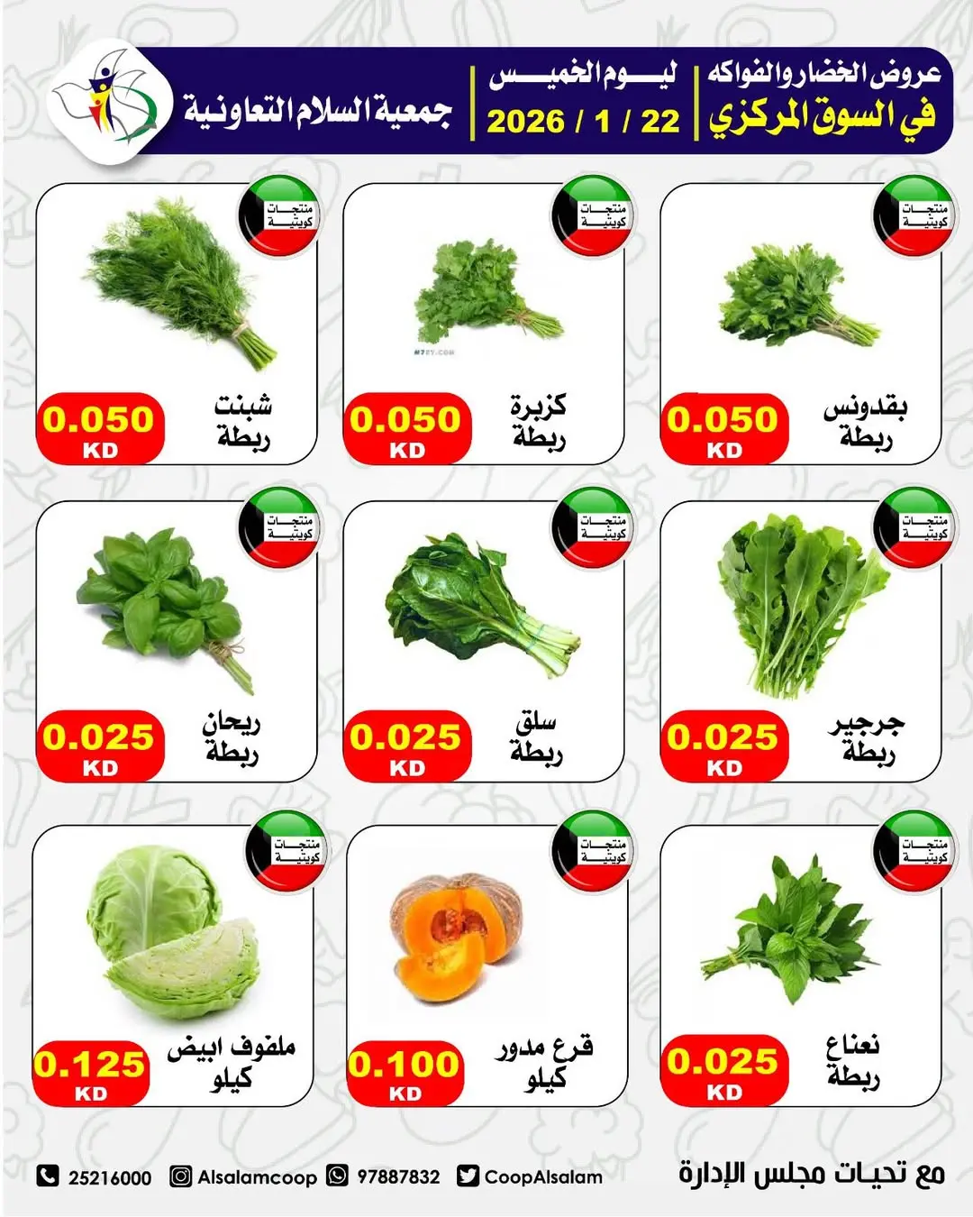 Al Salam co-op Kuwait Offers Thursday 22 January Vegetable and Fruit Offers - Central Market Branch