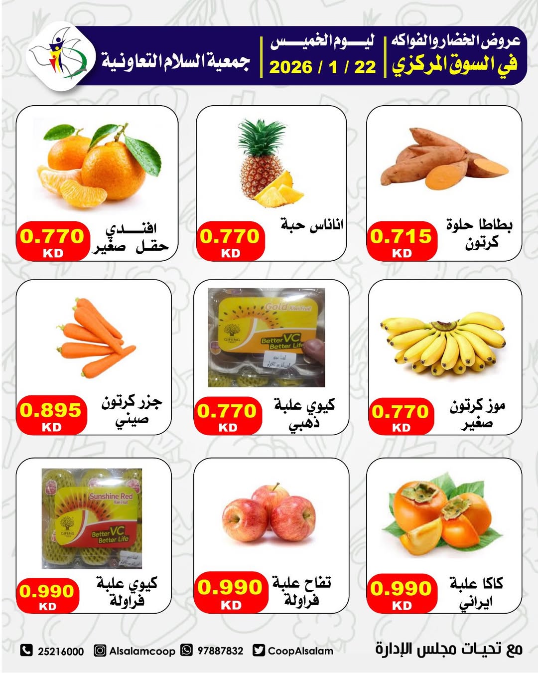 Al Salam co-op Kuwait Offers Thursday 22 January Vegetable and Fruit Offers - Central Market Branch