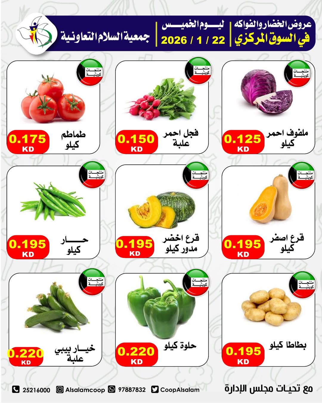 Al Salam co-op Kuwait Offers Thursday 22 January Vegetable and Fruit Offers - Central Market Branch