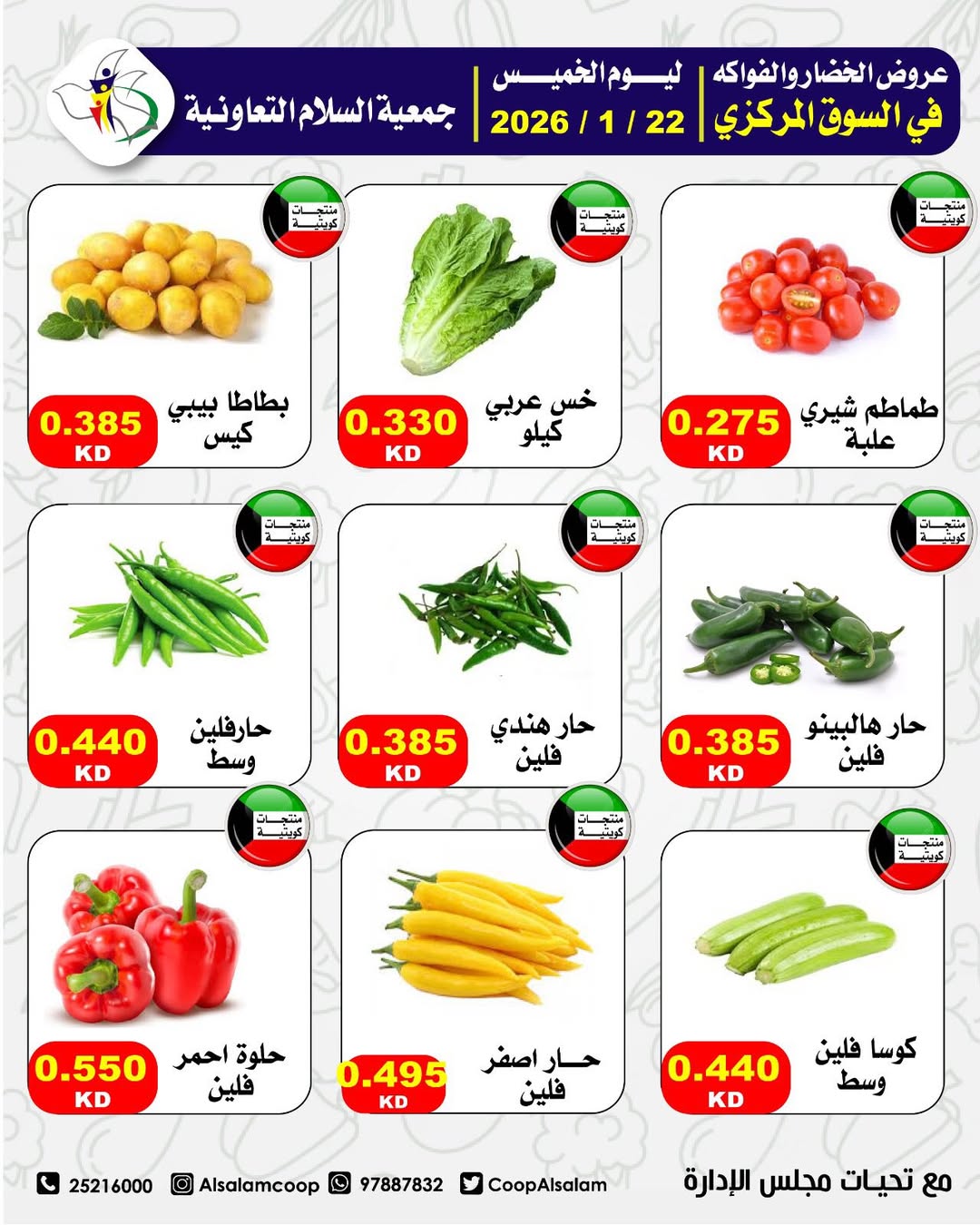 Al Salam co-op Kuwait Offers Thursday 22 January Vegetable and Fruit Offers - Central Market Branch