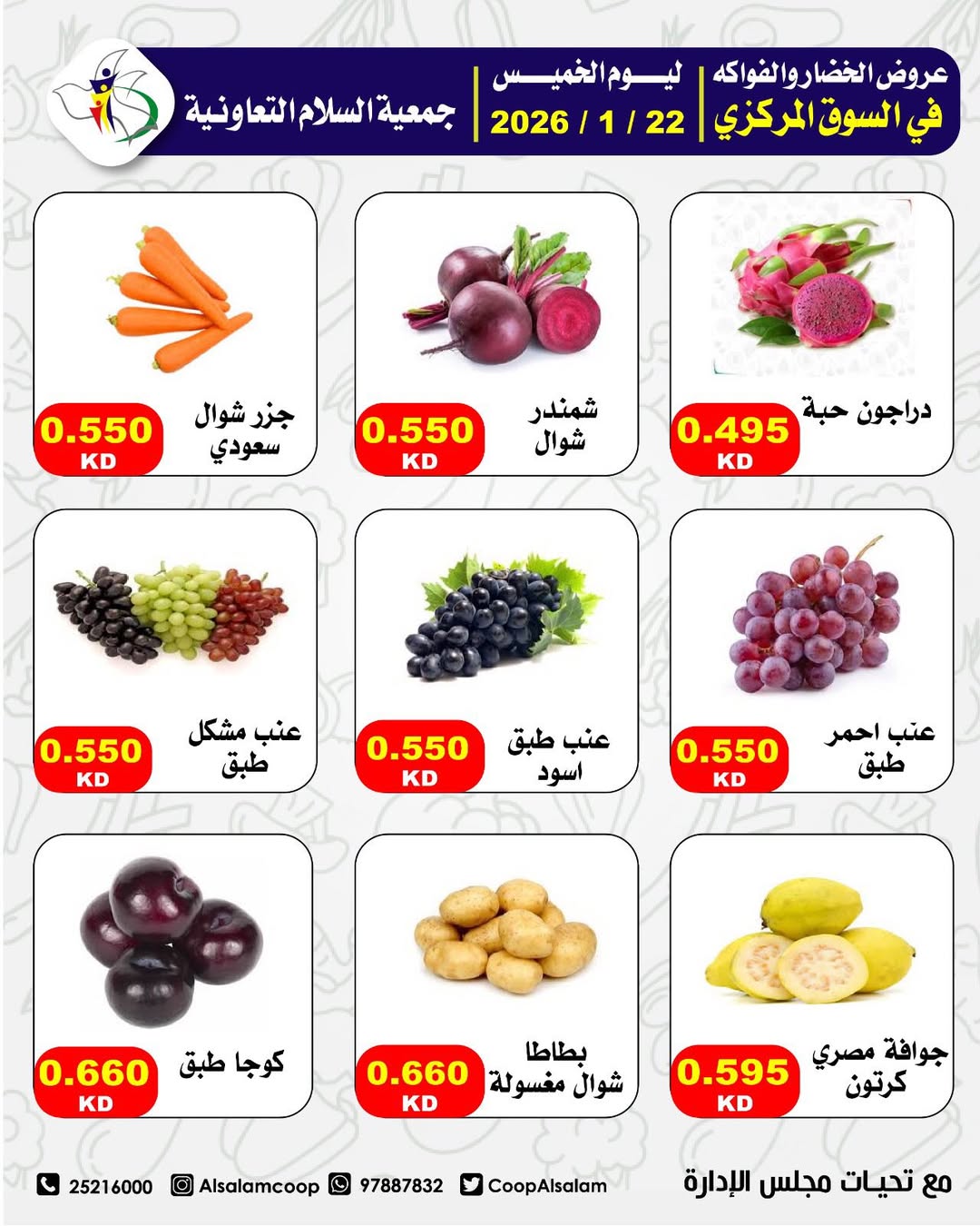 Al Salam co-op Kuwait Offers Thursday 22 January Vegetable and Fruit Offers - Central Market Branch