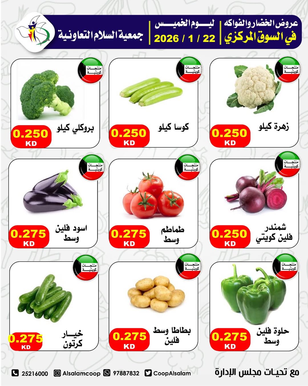 Al Salam co-op Kuwait Offers Thursday 22 January Vegetable and Fruit Offers - Central Market Branch