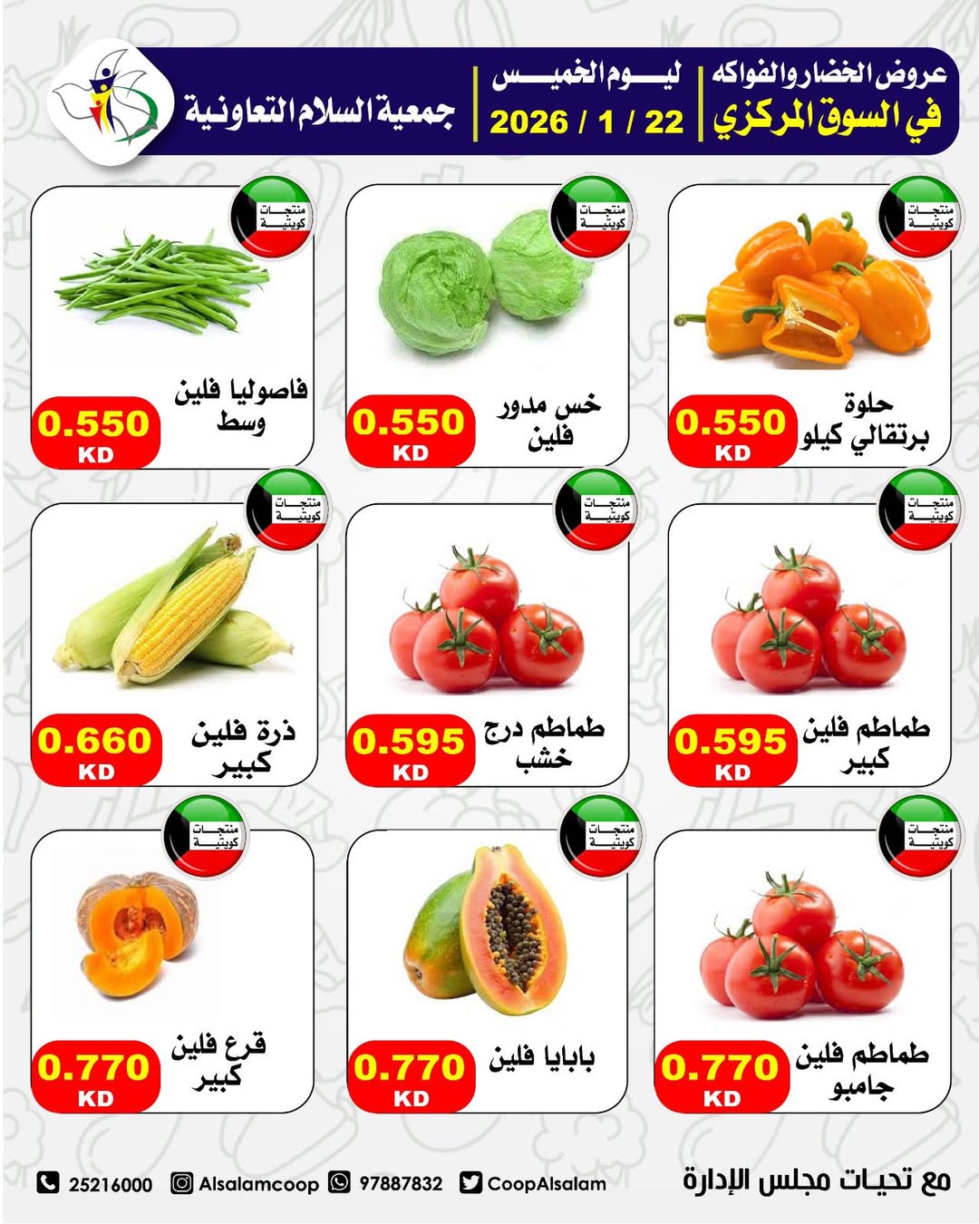 Al Salam co-op Kuwait Offers Thursday 22 January Vegetable and Fruit Offers - Central Market Branch