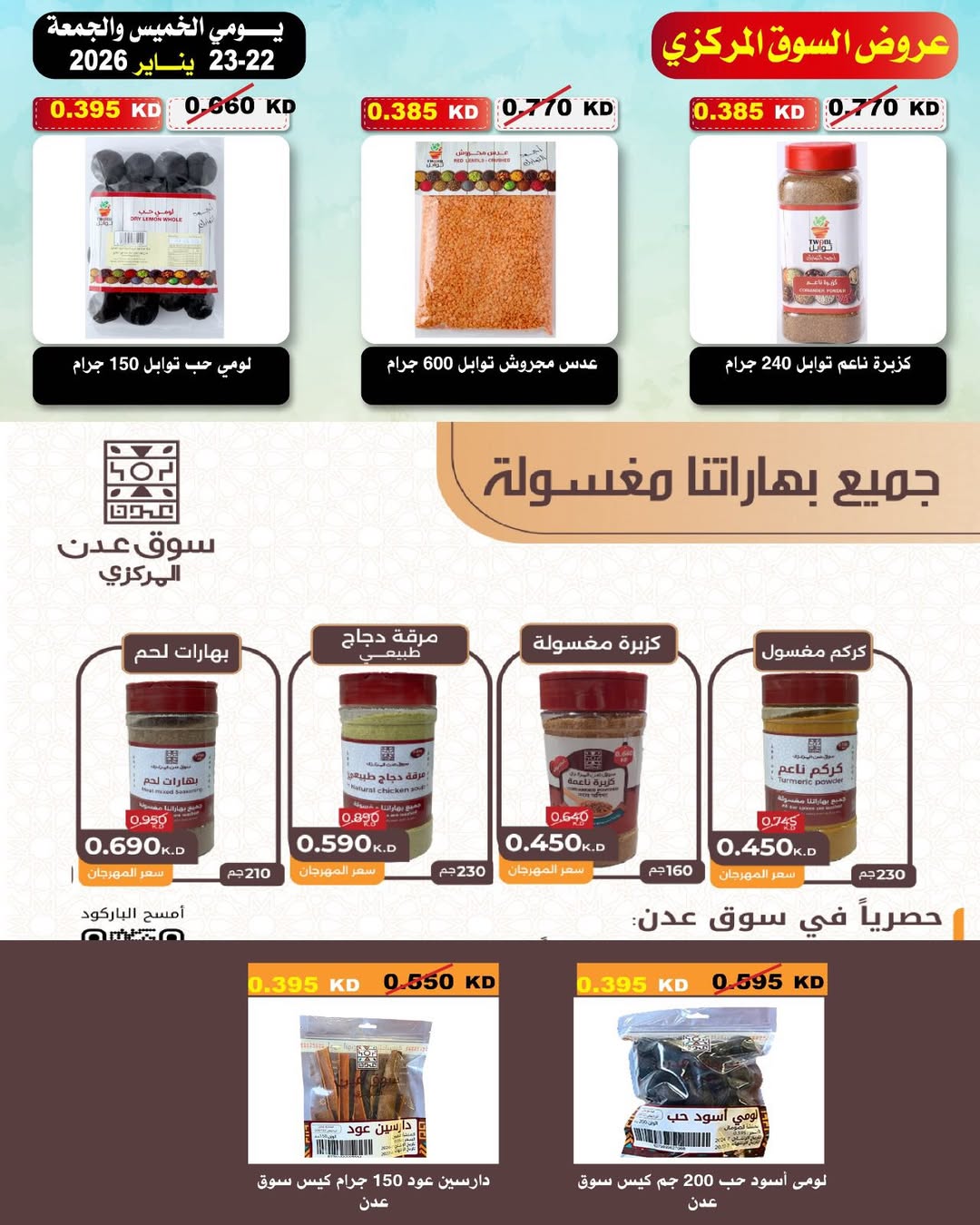 Al Salam co-op Kuwait Offers from 22 to 23 January 2026 Central Market offers