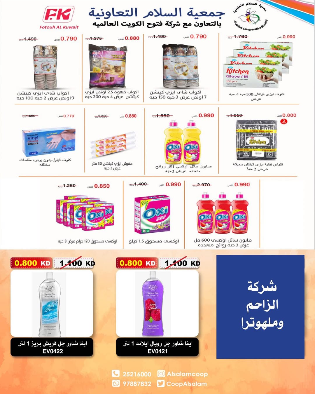 Al Salam co-op Kuwait Offers from 22 to 23 January 2026 Central Market offers