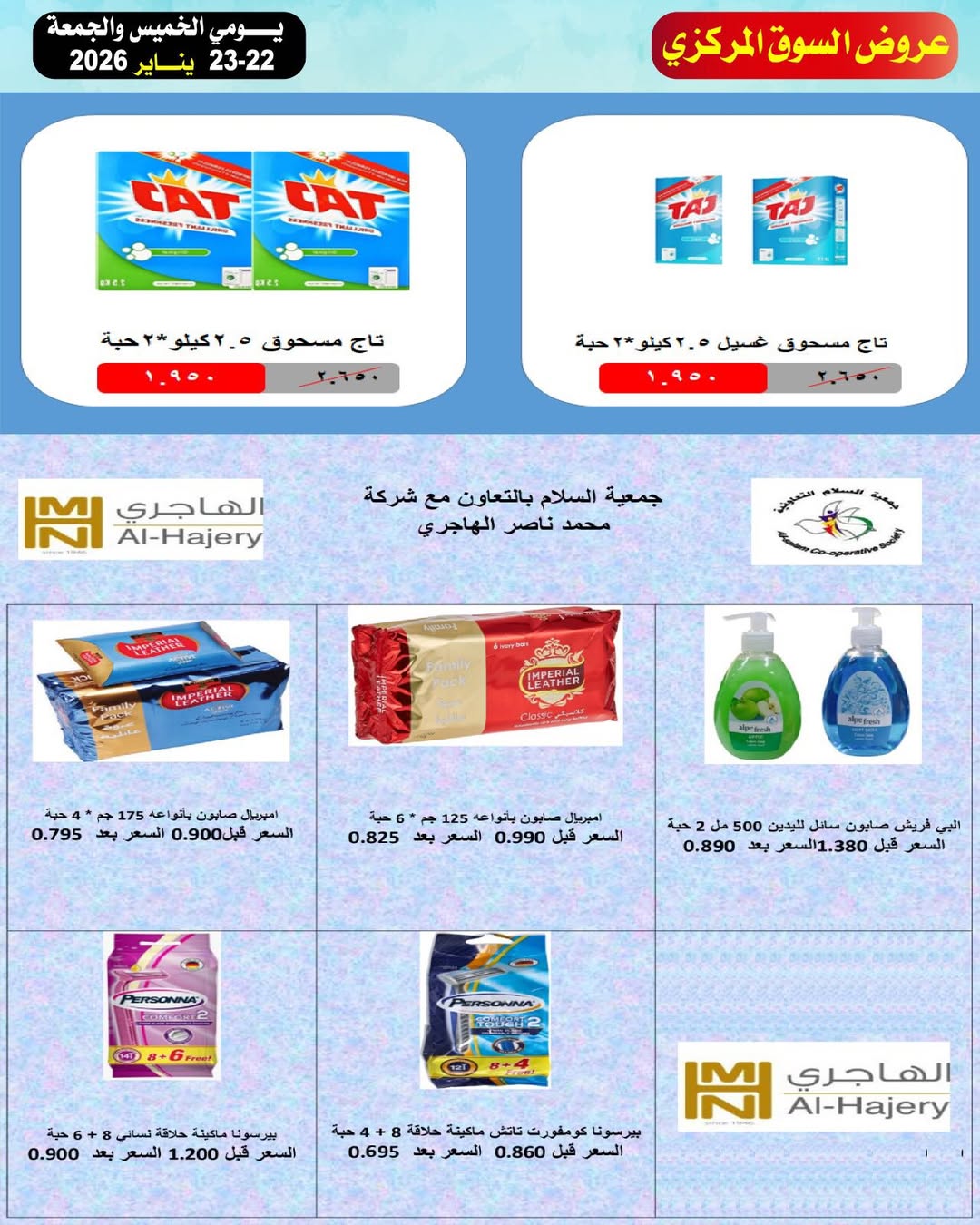 Al Salam co-op Kuwait Offers from 22 to 23 January 2026 Central Market offers