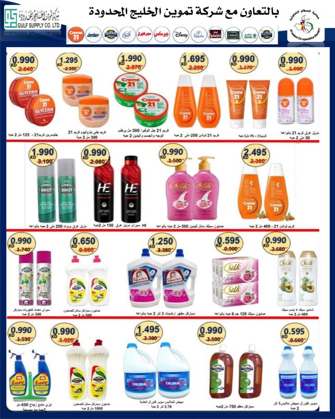 Al Salam co-op Kuwait Offers from 22 to 23 January 2026 Central Market offers