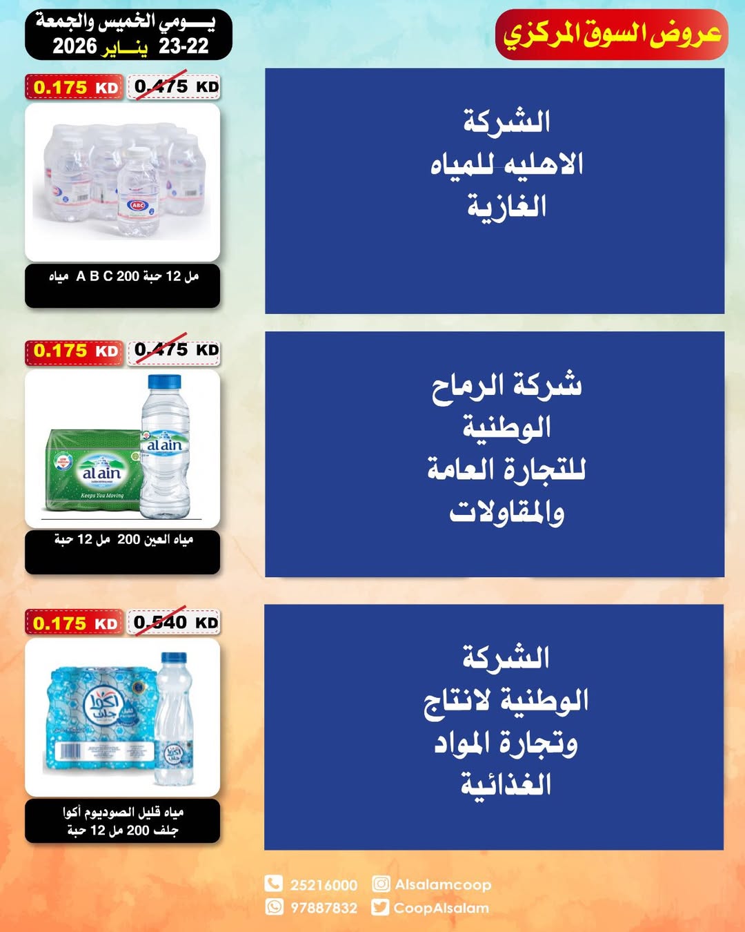 Al Salam co-op Kuwait Offers from 22 to 23 January 2026 Central Market offers