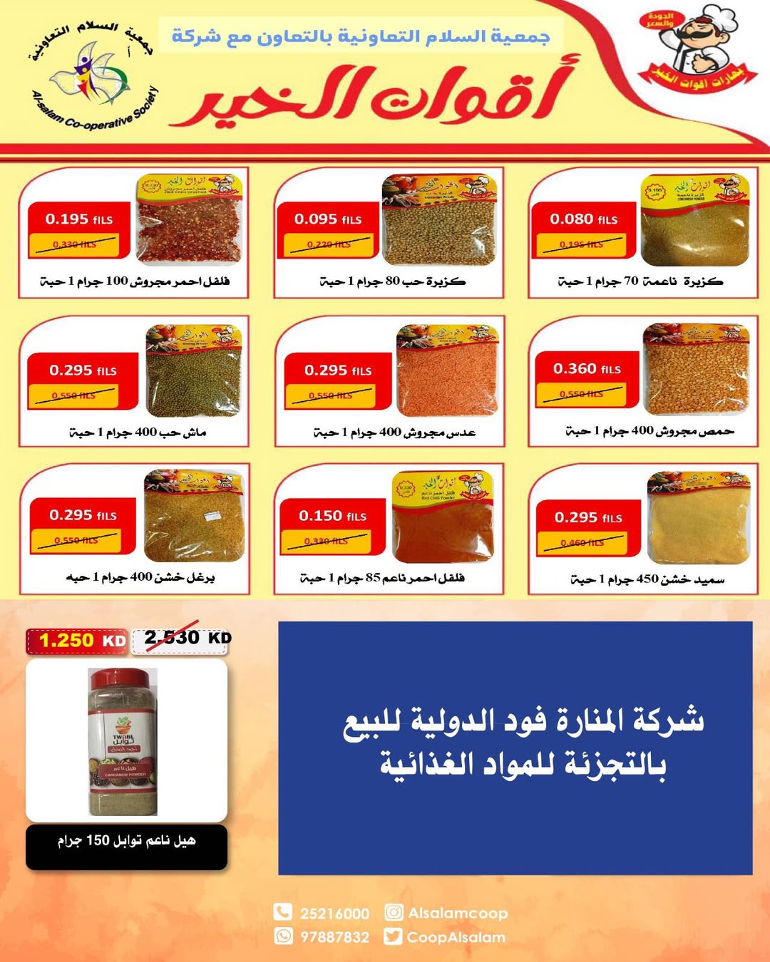 Al Salam co-op Kuwait Offers from 22 to 23 January 2026 Central Market offers