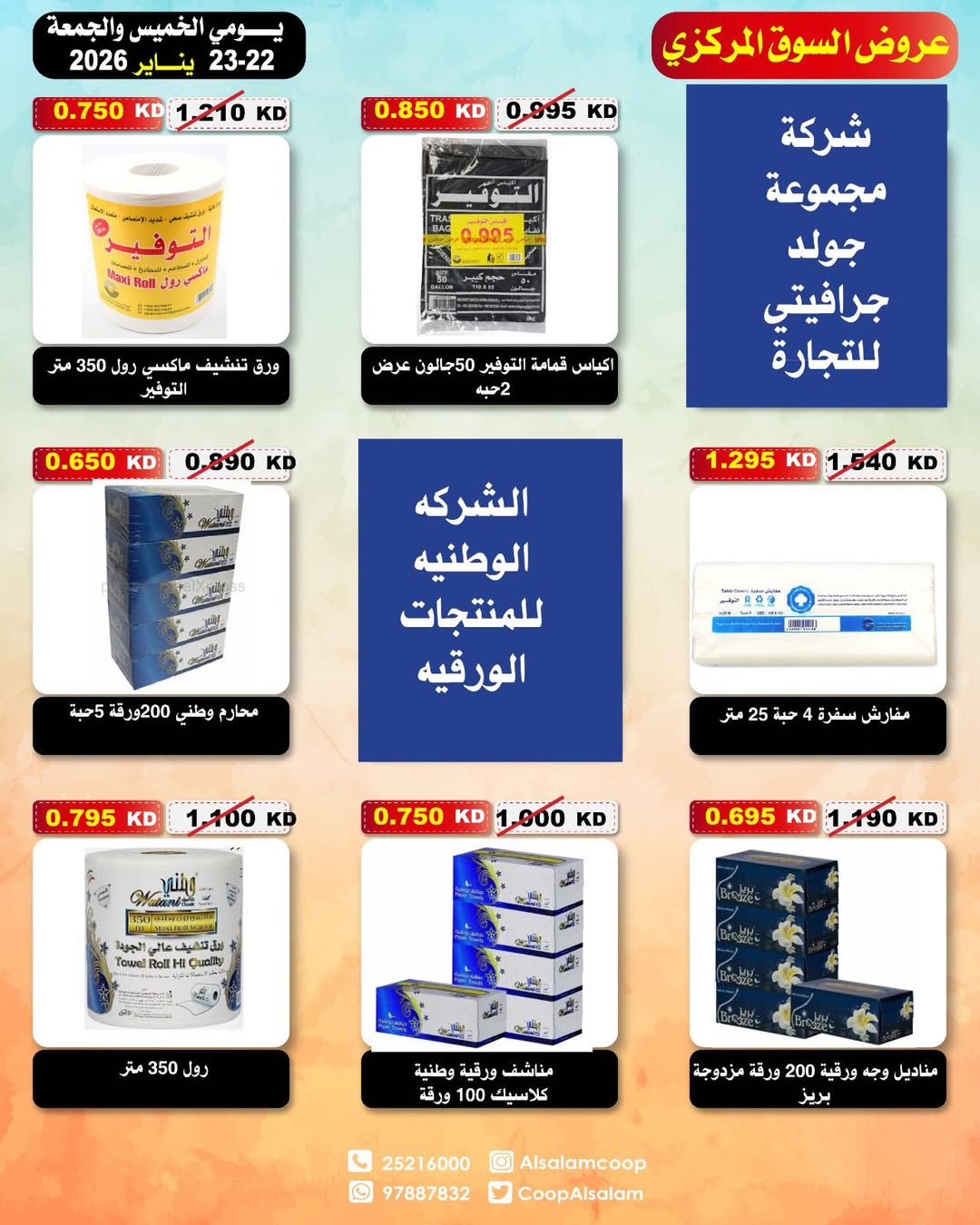 Al Salam co-op Kuwait Offers from 22 to 23 January 2026 Central Market offers