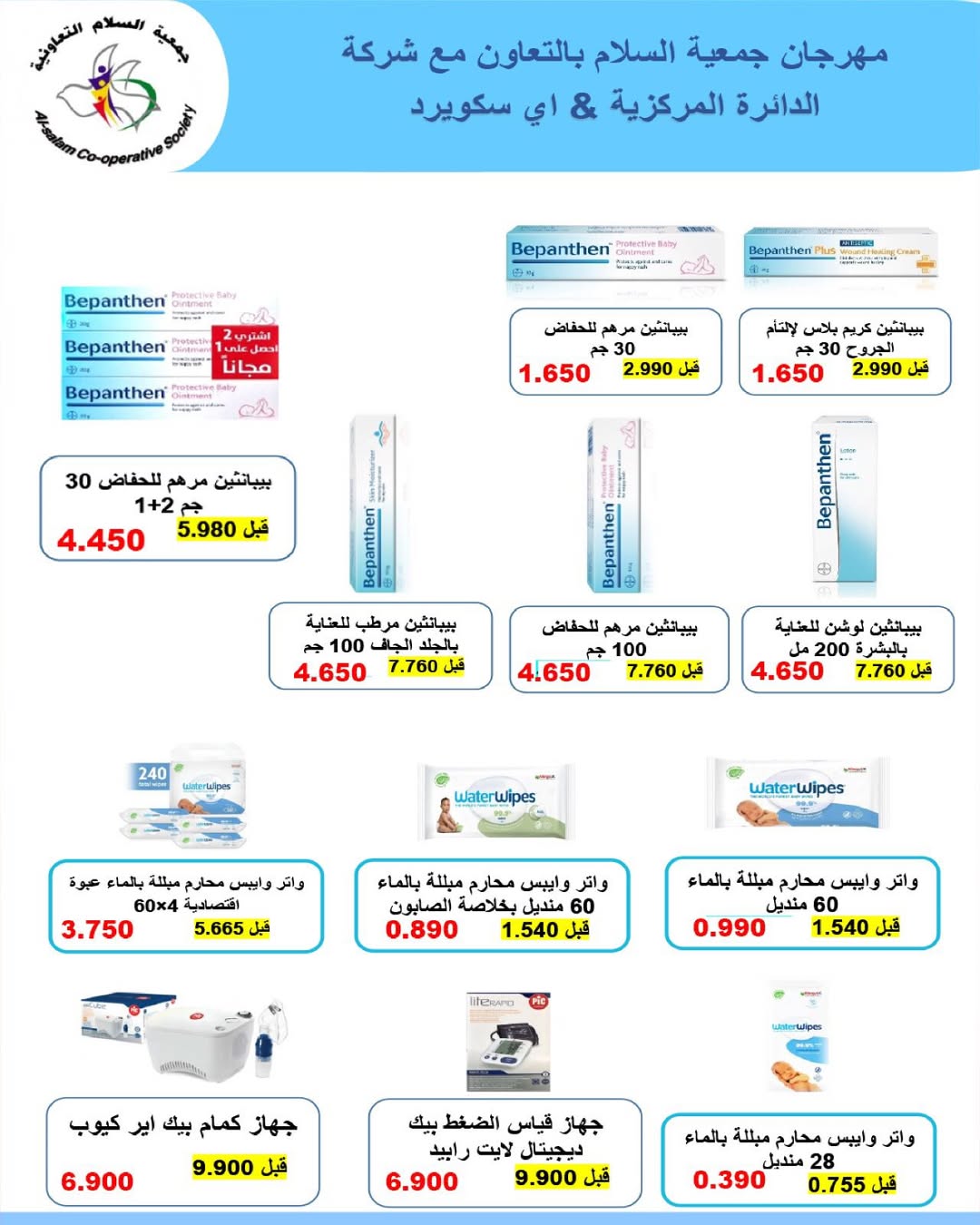 Al Salam co-op Kuwait Offers from 22 to 23 January 2026 Central Market offers