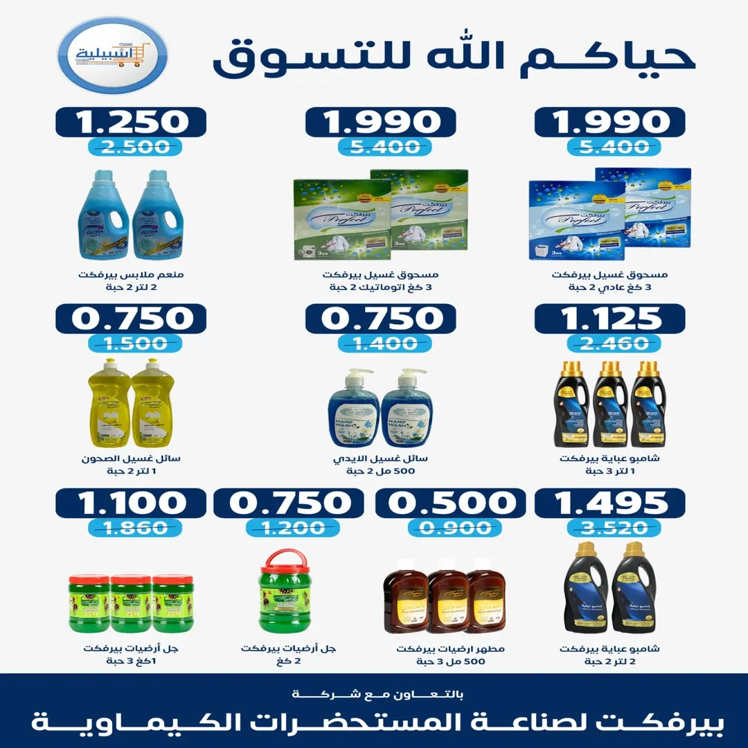 Eshbelia co-op Kuwait Offers from 22 to 29 January 2026 January Festival Offers
