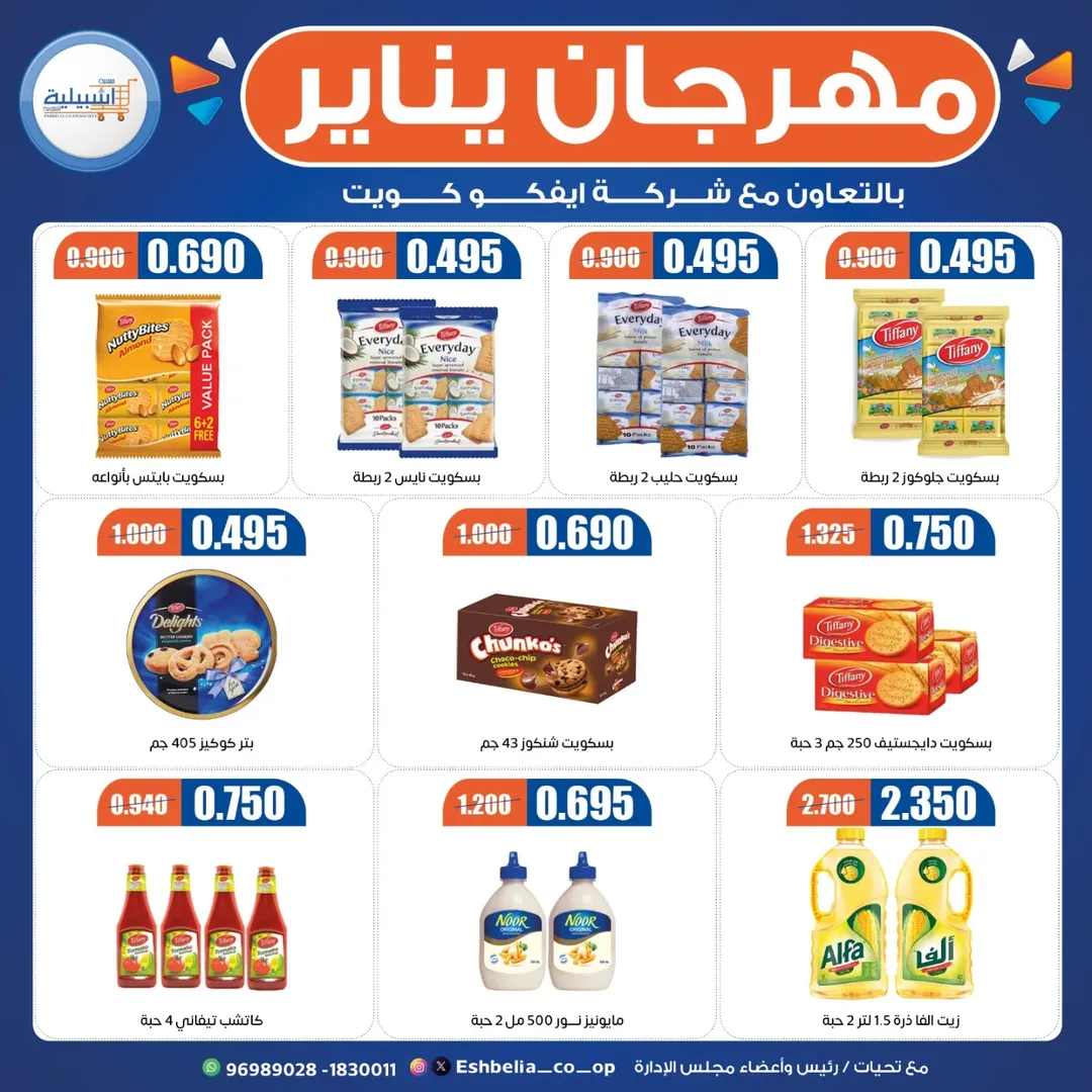 Eshbelia co-op Kuwait Offers from 22 to 29 January 2026 January Festival Offers