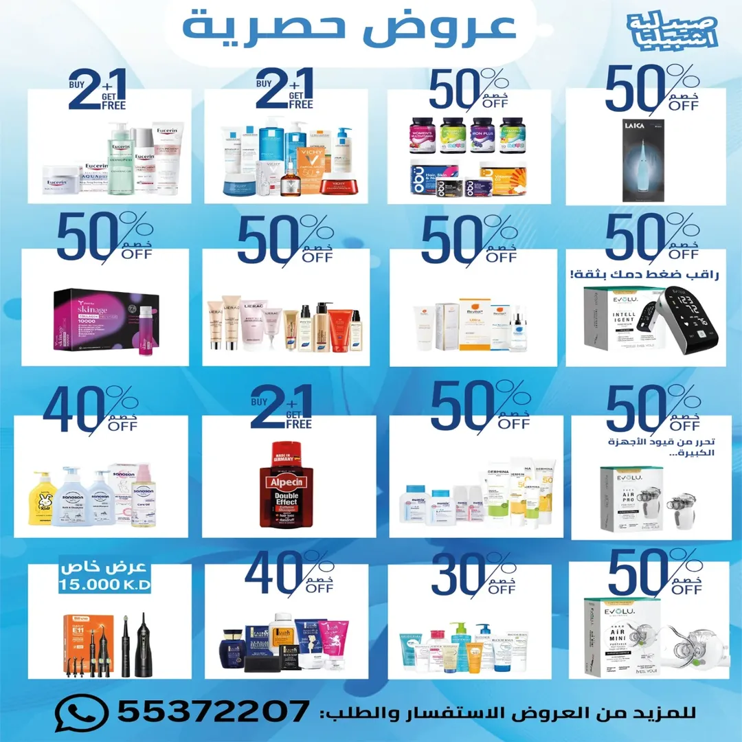 Eshbelia co-op Kuwait Offers from 22 to 29 January 2026 January Festival Offers