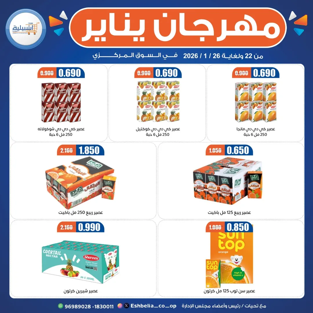 Eshbelia co-op Kuwait Offers from 22 to 29 January 2026 January Festival Offers