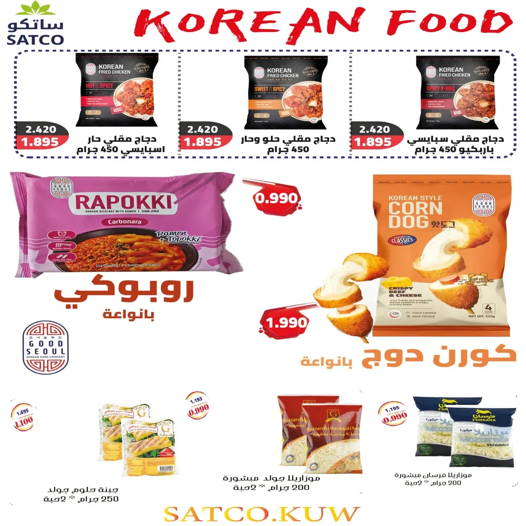 Eshbelia co-op Kuwait Offers from 22 to 29 January 2026 January Festival Offers