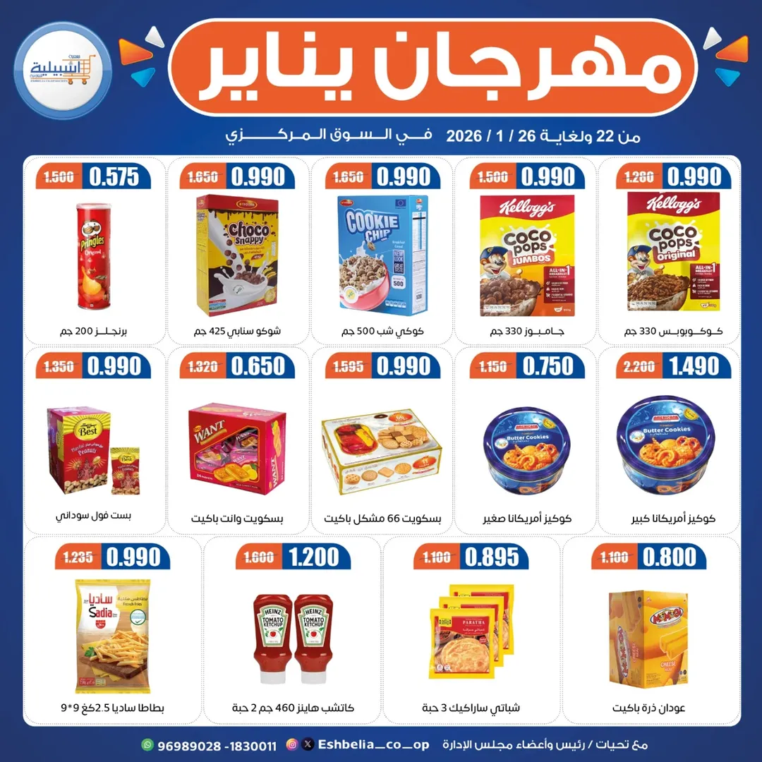 Eshbelia co-op Kuwait Offers from 22 to 29 January 2026 January Festival Offers